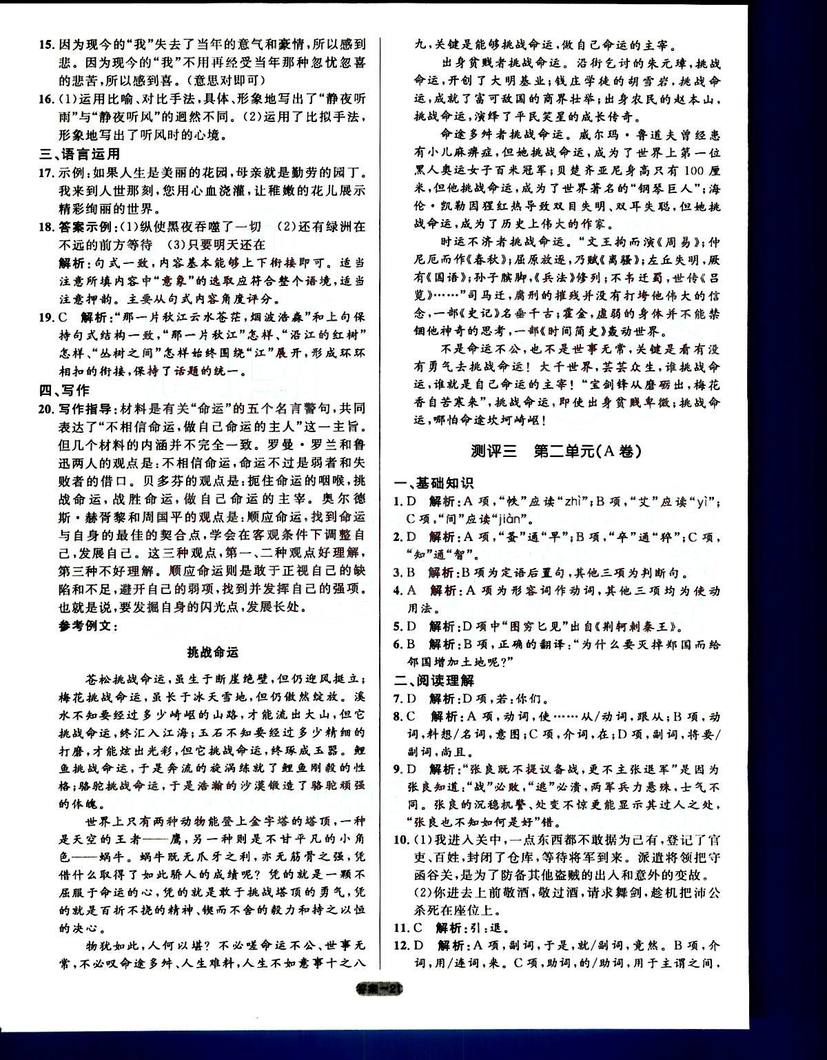 高中同步測控-優(yōu)化訓練-單元評測-語文-必修1人民教育出版社 第1部分 [3]