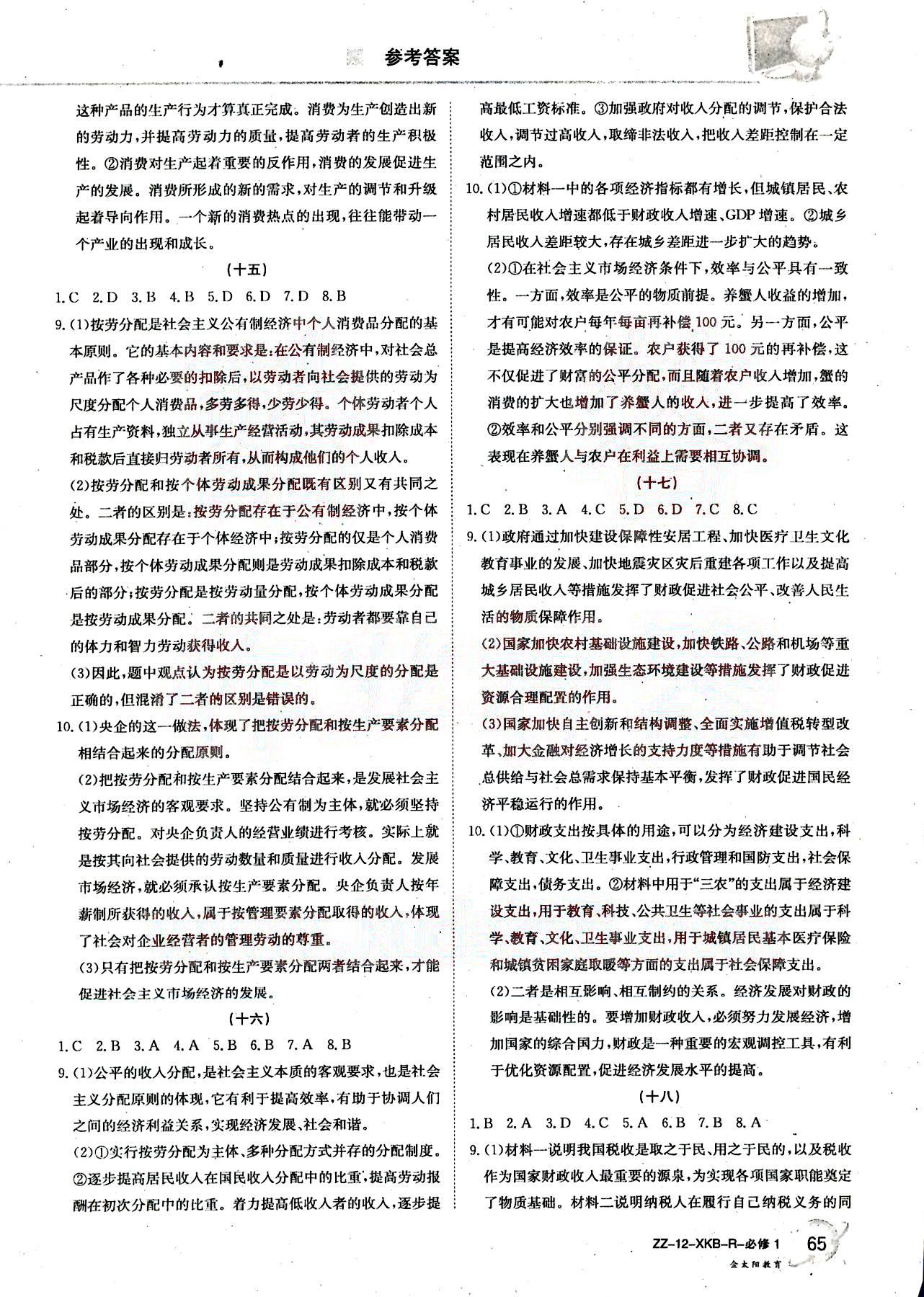 金太陽導(dǎo)學測評-金太陽固學案-語文-必修2吉林文史出版社 第1部分 [5]