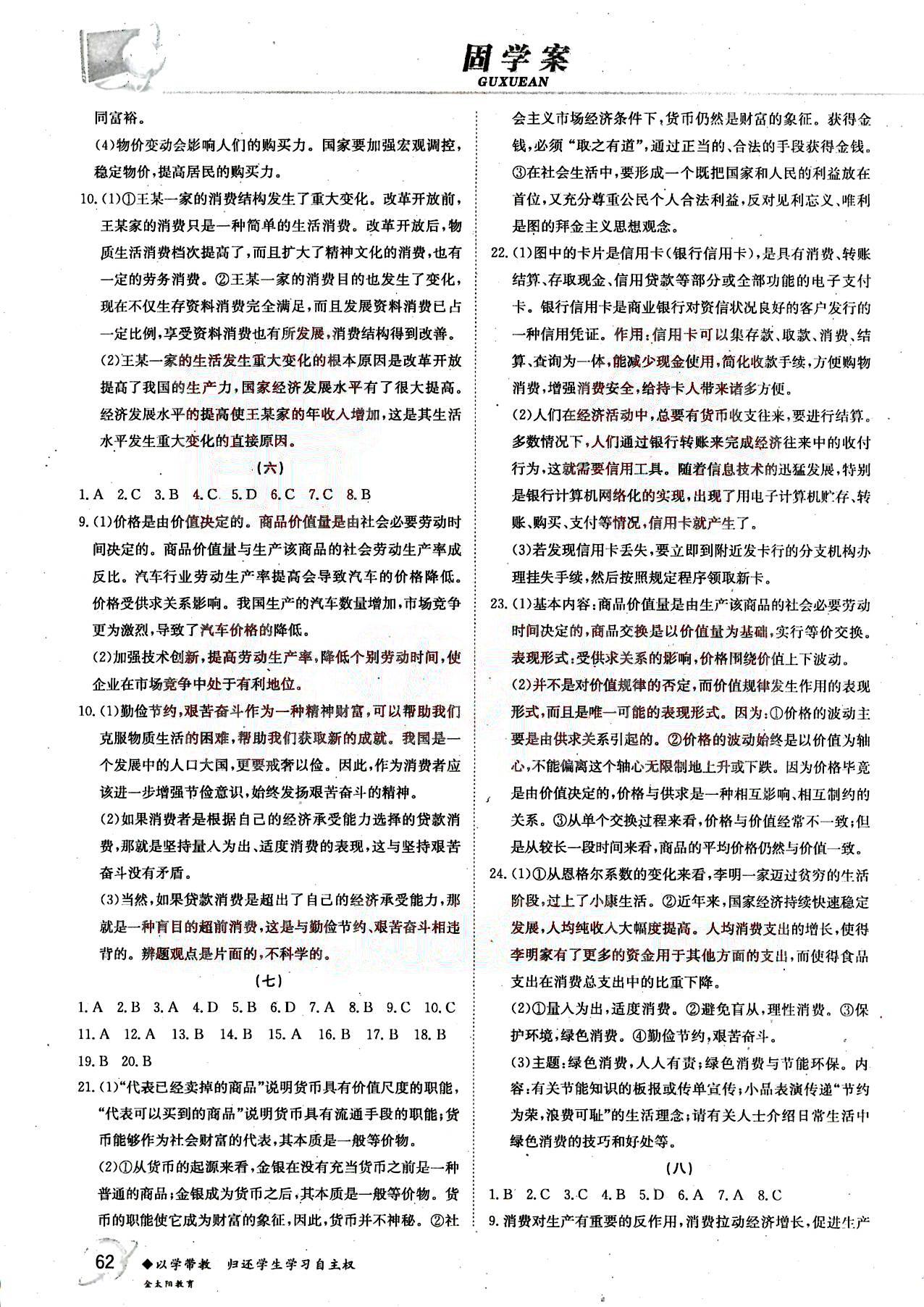 金太陽導學測評-金太陽固學案-語文-必修2吉林文史出版社 第1部分 [2]