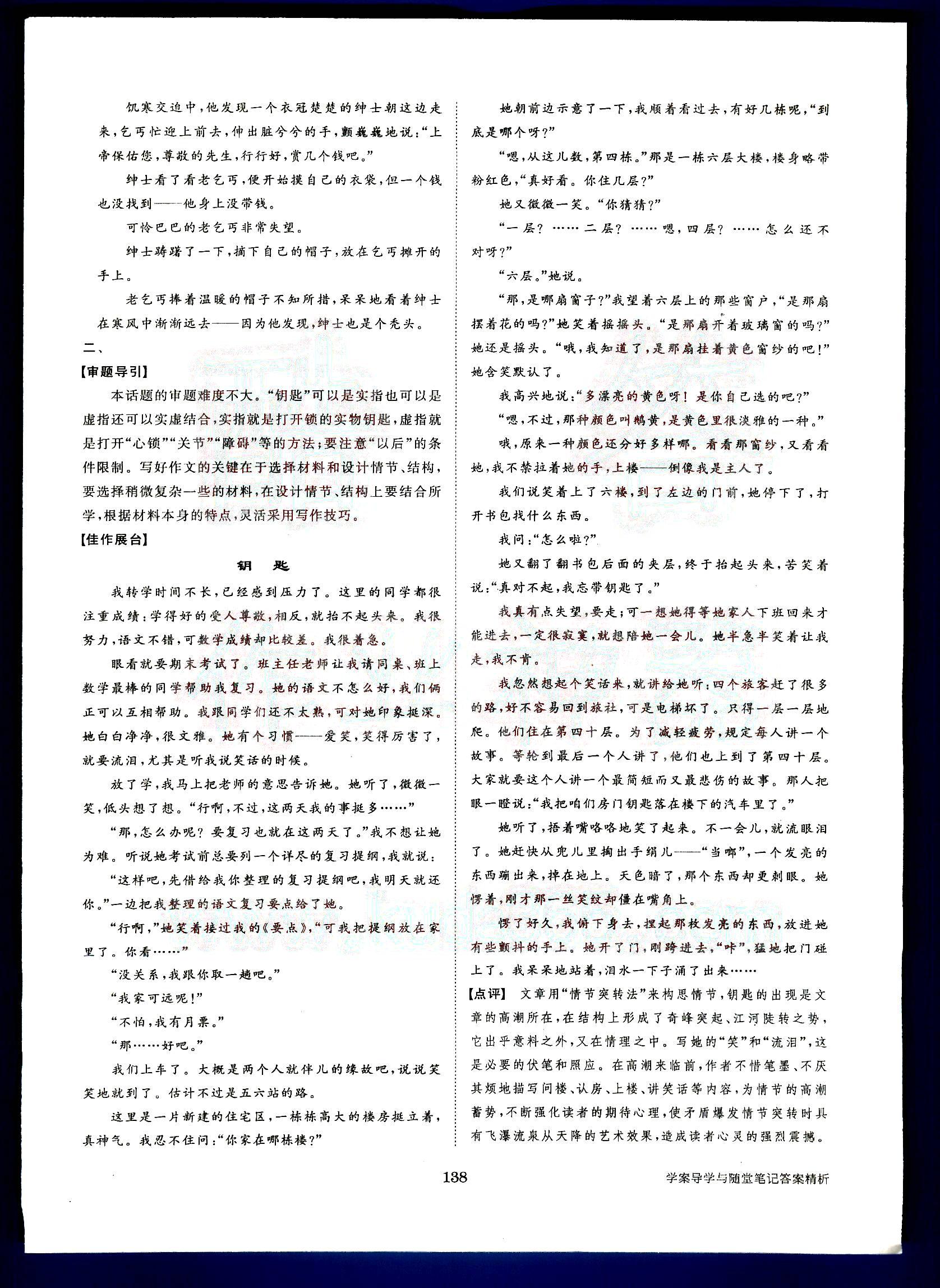 2016年步步高學(xué)案導(dǎo)學(xué)與隨堂筆記語文必修1人教版 第4部分 [3]