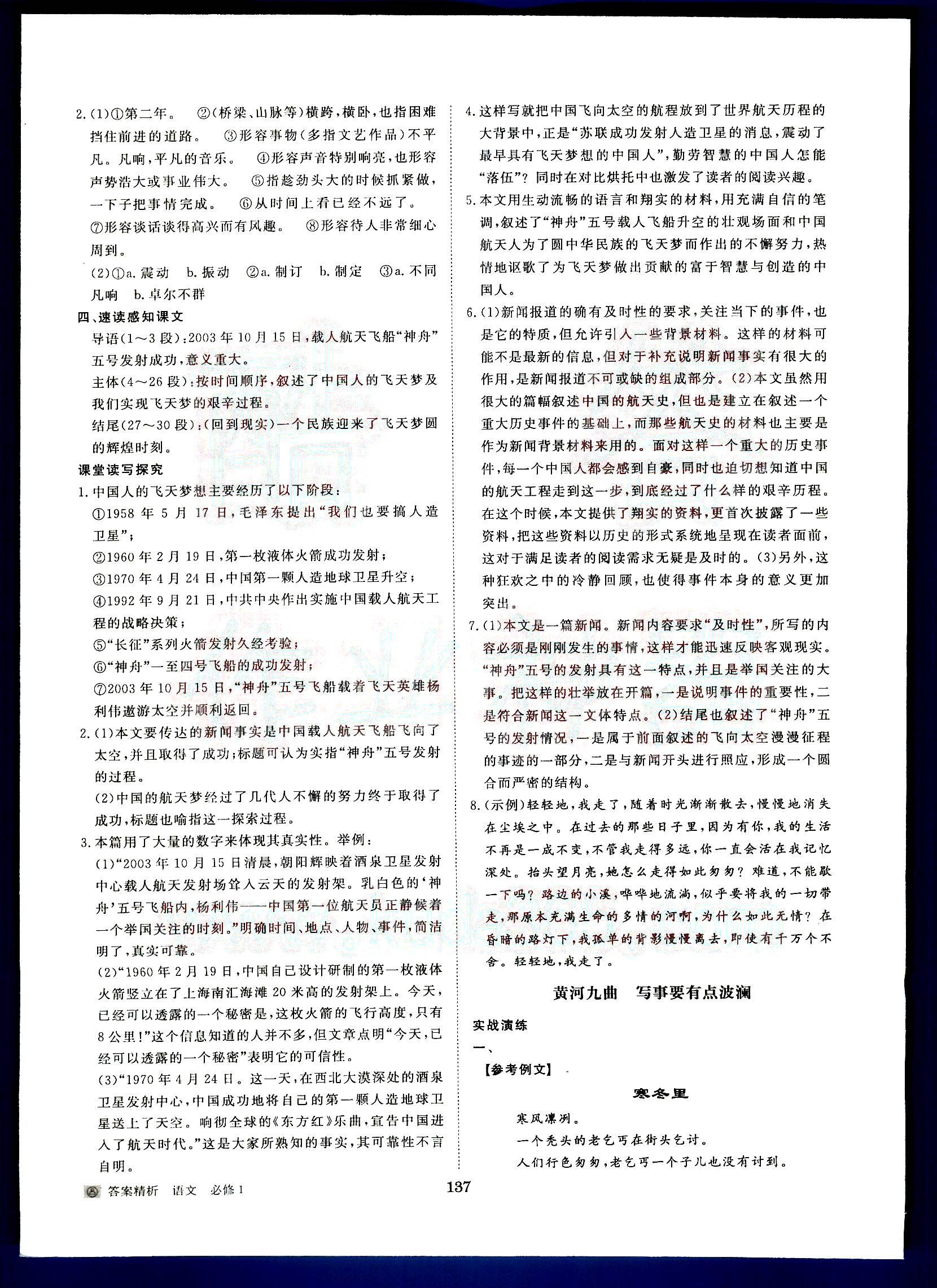 2016年步步高學(xué)案導(dǎo)學(xué)與隨堂筆記語文必修1人教版 第4部分 [2]