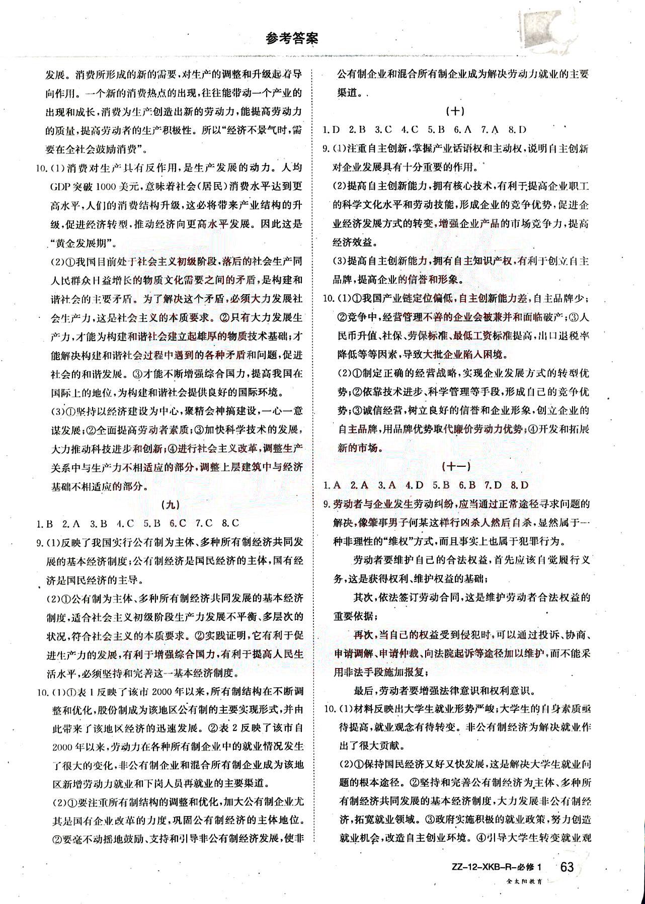 金太陽導學測評-金太陽固學案-語文-必修2吉林文史出版社 第1部分 [3]