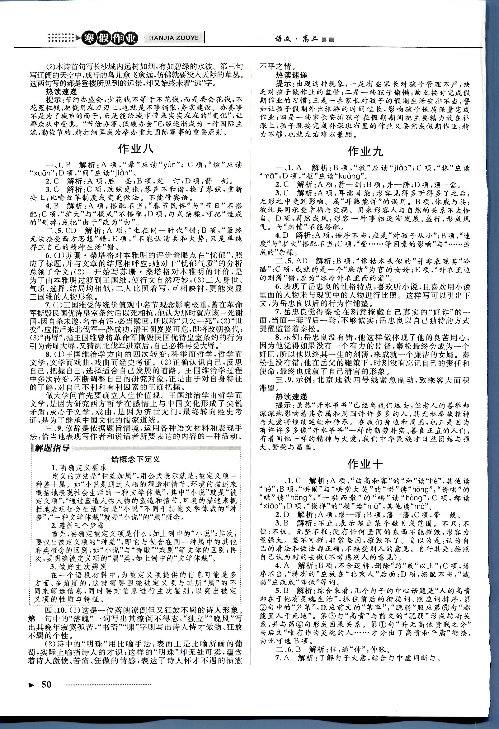 志鸿优化系列寒假作业 语文 高二 新课标河北少年儿童出版社1 第1部分 [4]