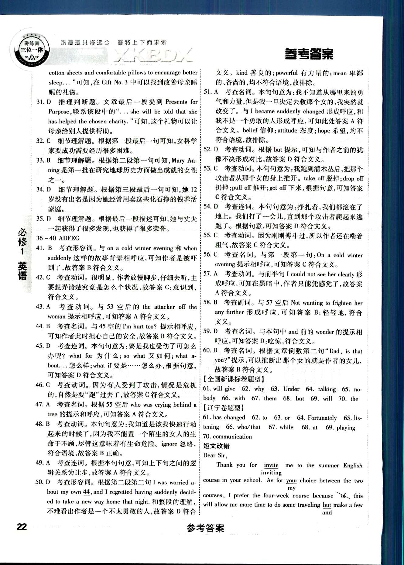 成才之路-高中新課程學(xué)習(xí)指導(dǎo)英語中國和平出版社必修1 Unit4-5 [9]