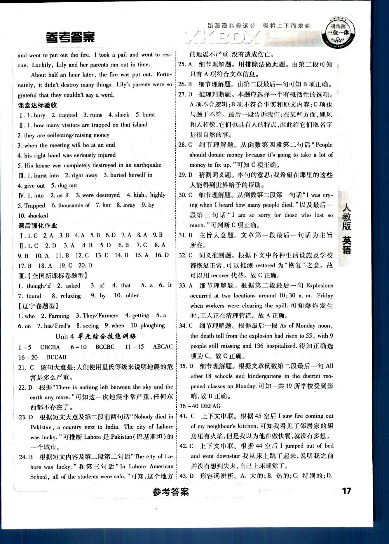 成才之路-高中新課程學(xué)習(xí)指導(dǎo)英語(yǔ)中國(guó)和平出版社必修1 Unit4-5 [4]