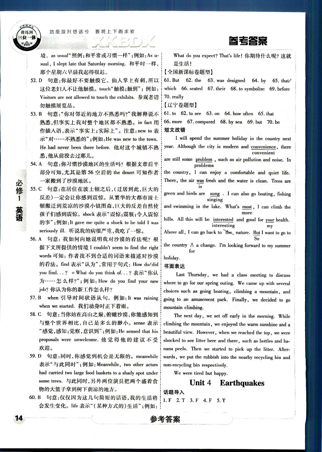 成才之路-高中新課程學習指導英語中國和平出版社必修1 Unit4-5 [1]