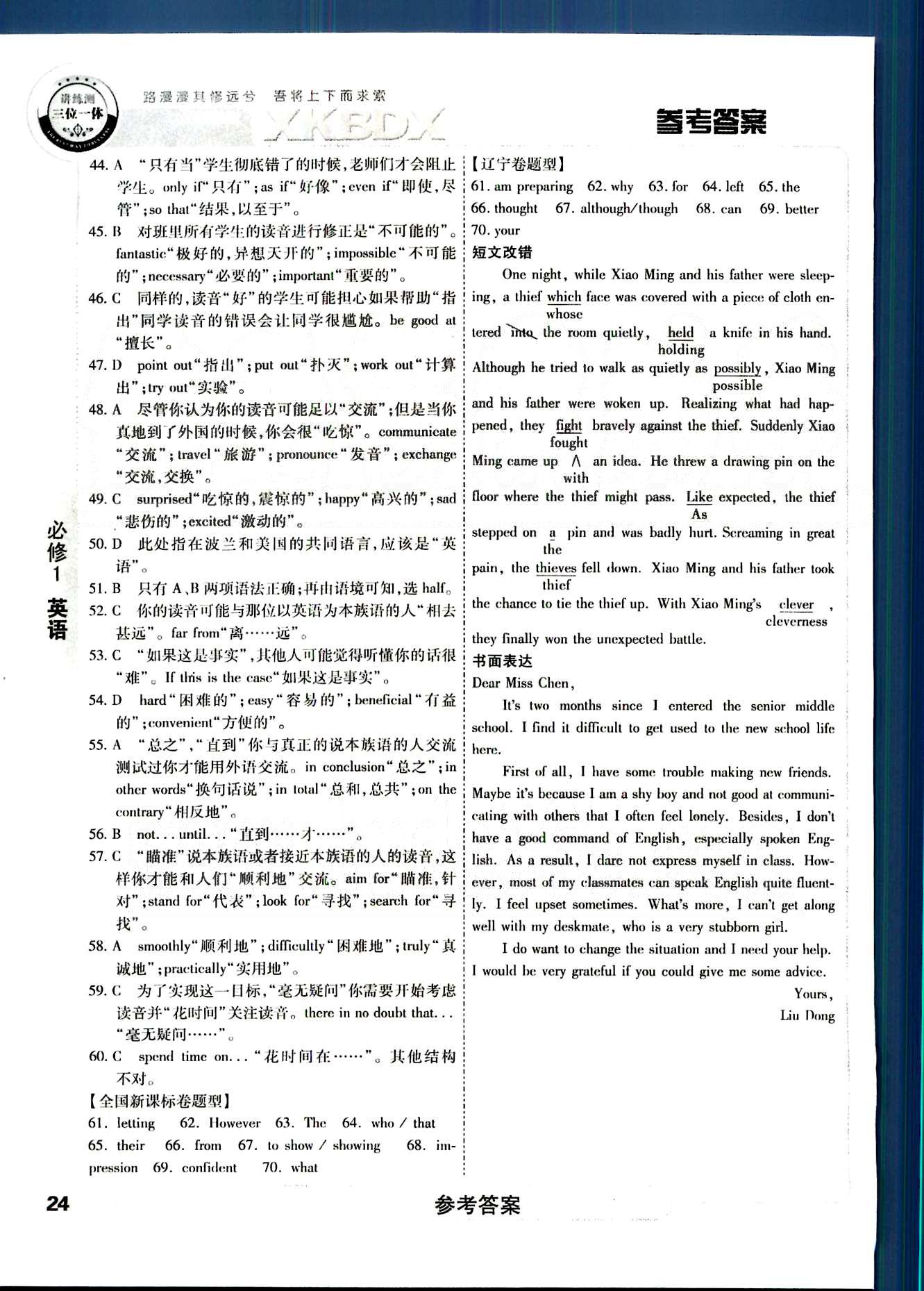 成才之路-高中新課程學(xué)習(xí)指導(dǎo)英語中國和平出版社必修1 Unit4-5 [11]