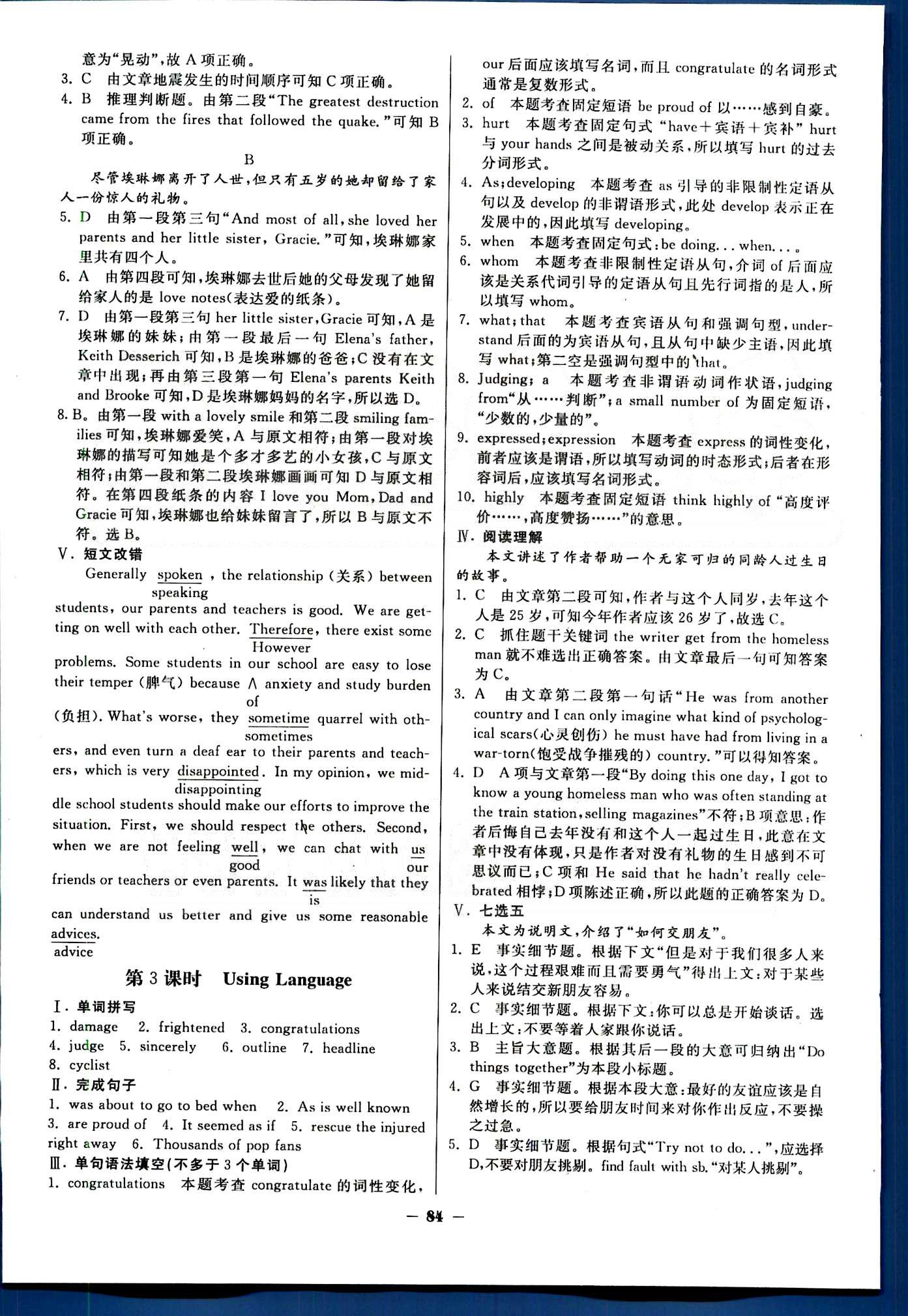 金版教程-作業(yè)與測(cè)評(píng)英語(yǔ)光明日?qǐng)?bào)出版社必修1 Unit4-5 [3]