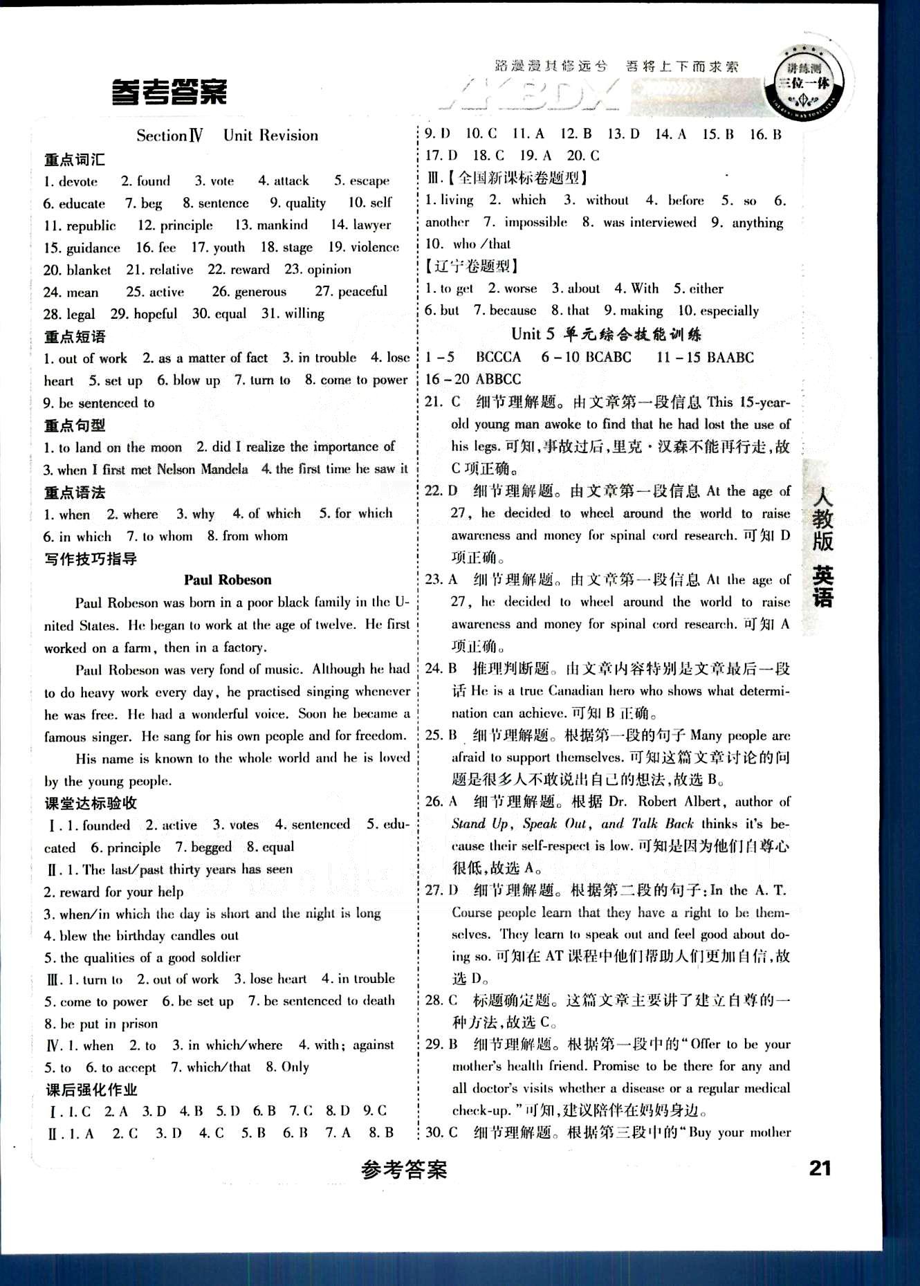 成才之路-高中新課程學習指導(dǎo)英語中國和平出版社必修1 Unit4-5 [8]