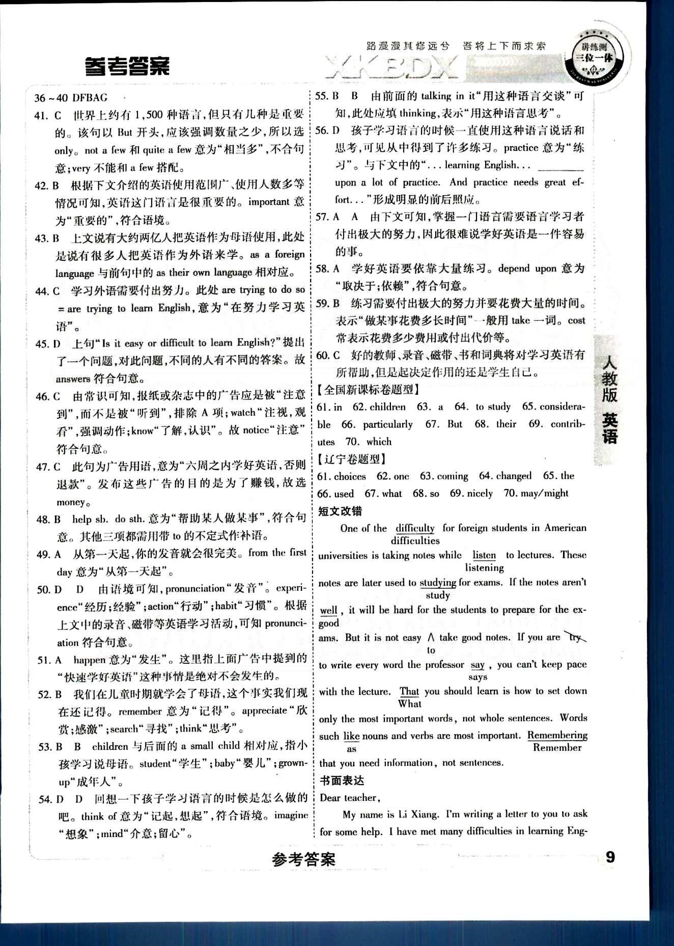 成才之路-高中新課程學(xué)習(xí)指導(dǎo)英語中國和平出版社必修1 Unit1-3 [9]