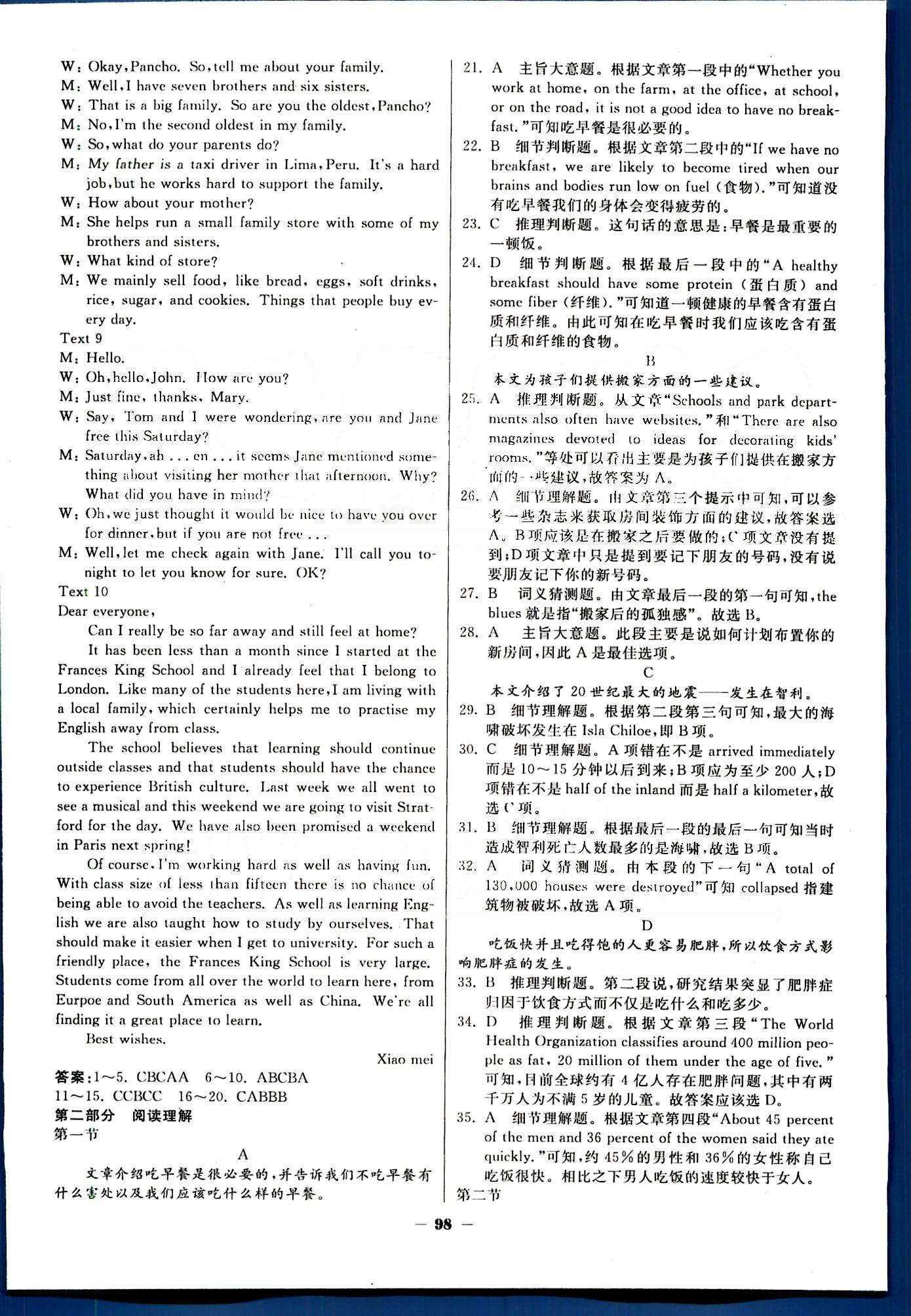 金版教程-作業(yè)與測(cè)評(píng)英語(yǔ)光明日?qǐng)?bào)出版社必修1 階段測(cè)評(píng) [9]