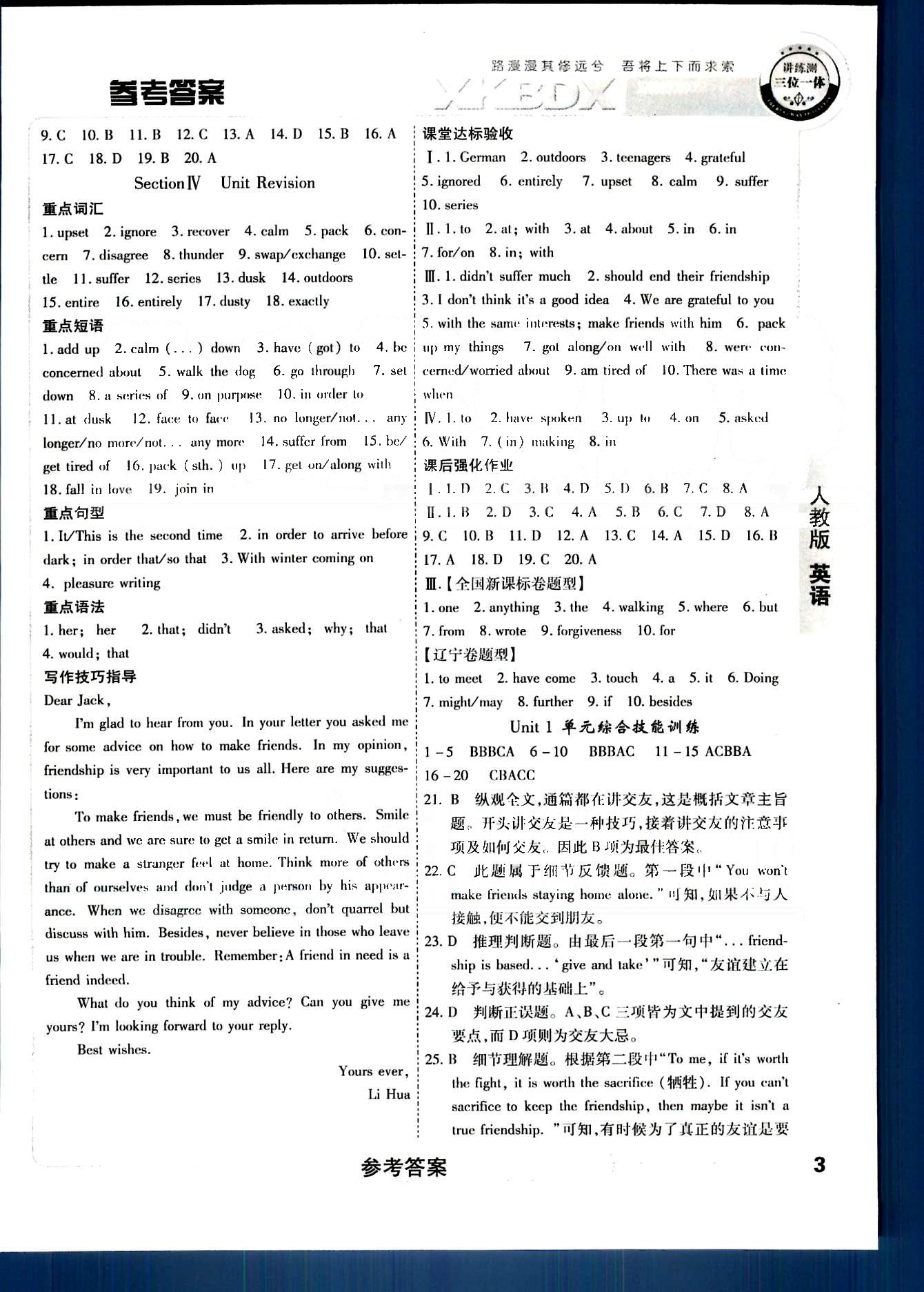 成才之路-高中新課程學(xué)習(xí)指導(dǎo)英語中國(guó)和平出版社必修1 Unit1-3 [3]