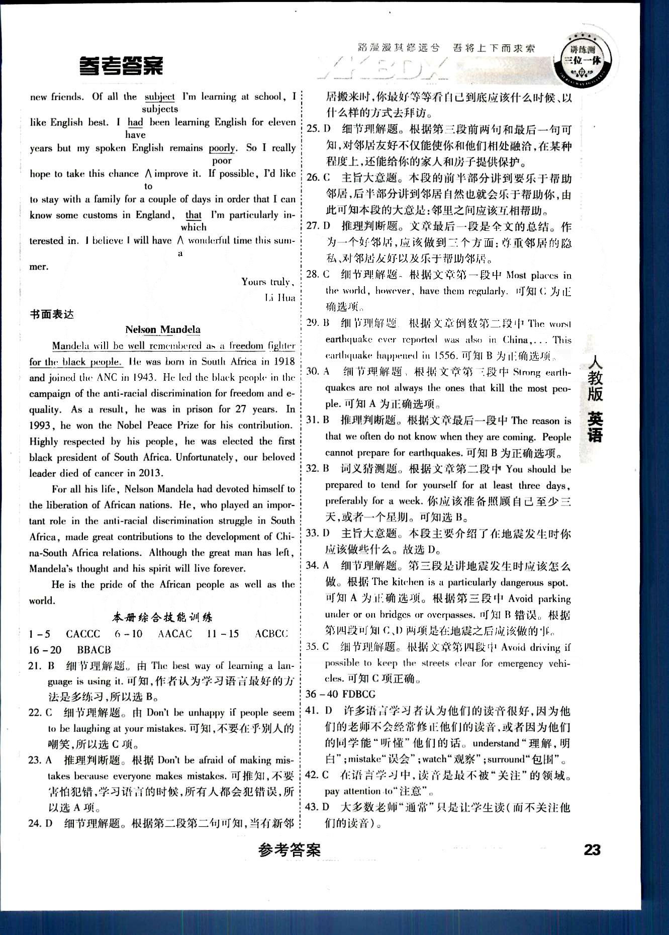 成才之路-高中新課程學(xué)習(xí)指導(dǎo)英語(yǔ)中國(guó)和平出版社必修1 Unit4-5 [10]