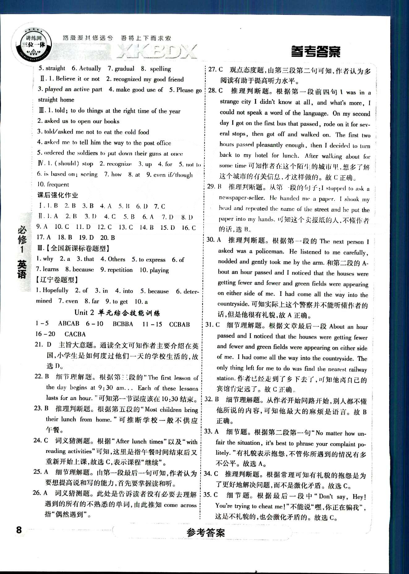 成才之路-高中新課程學(xué)習(xí)指導(dǎo)英語(yǔ)中國(guó)和平出版社必修1 Unit1-3 [8]