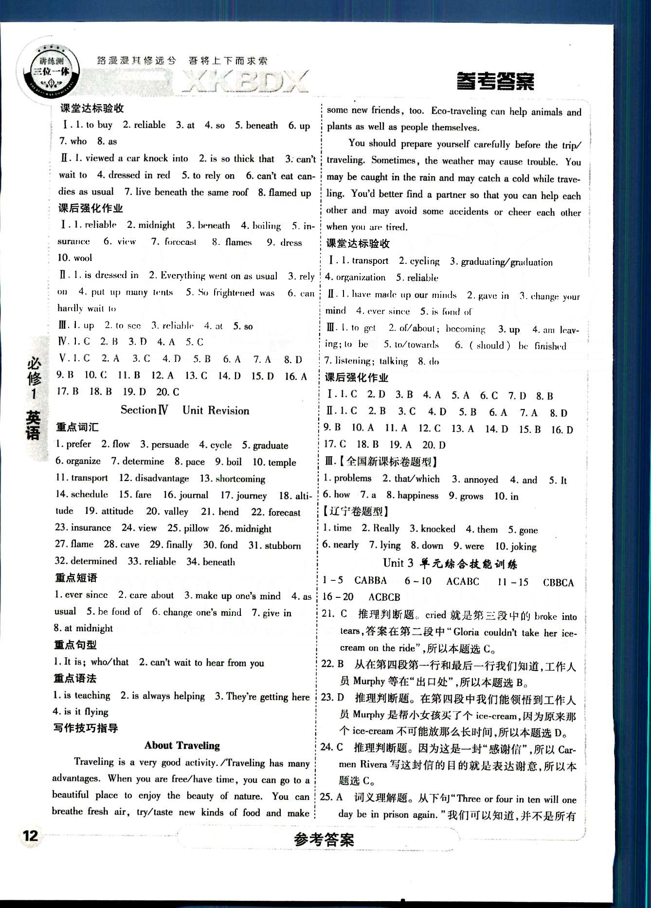 成才之路-高中新課程學習指導英語中國和平出版社必修1 Unit1-3 [12]