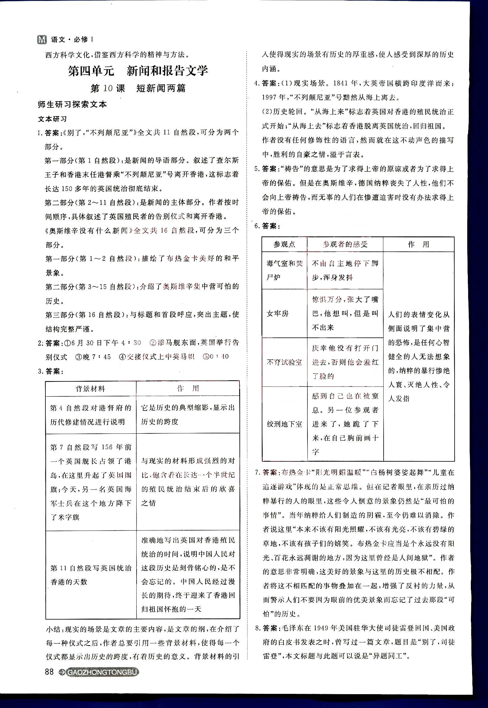 2015年名師伴你行高中同步導(dǎo)學(xué)案語文必修1人教版 第3部分 [2]