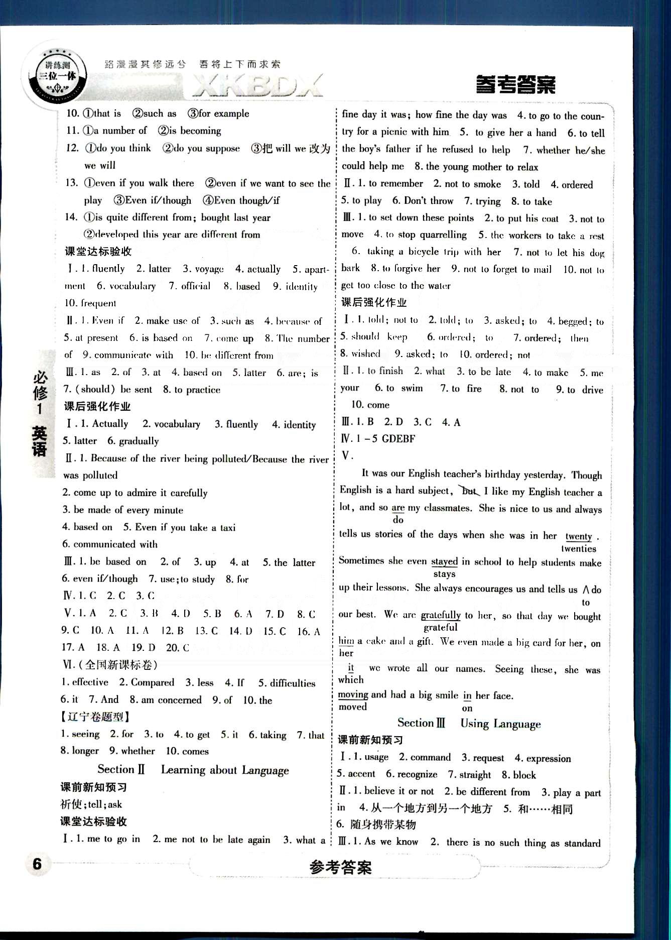 成才之路-高中新課程學(xué)習(xí)指導(dǎo)英語中國和平出版社必修1 Unit1-3 [6]