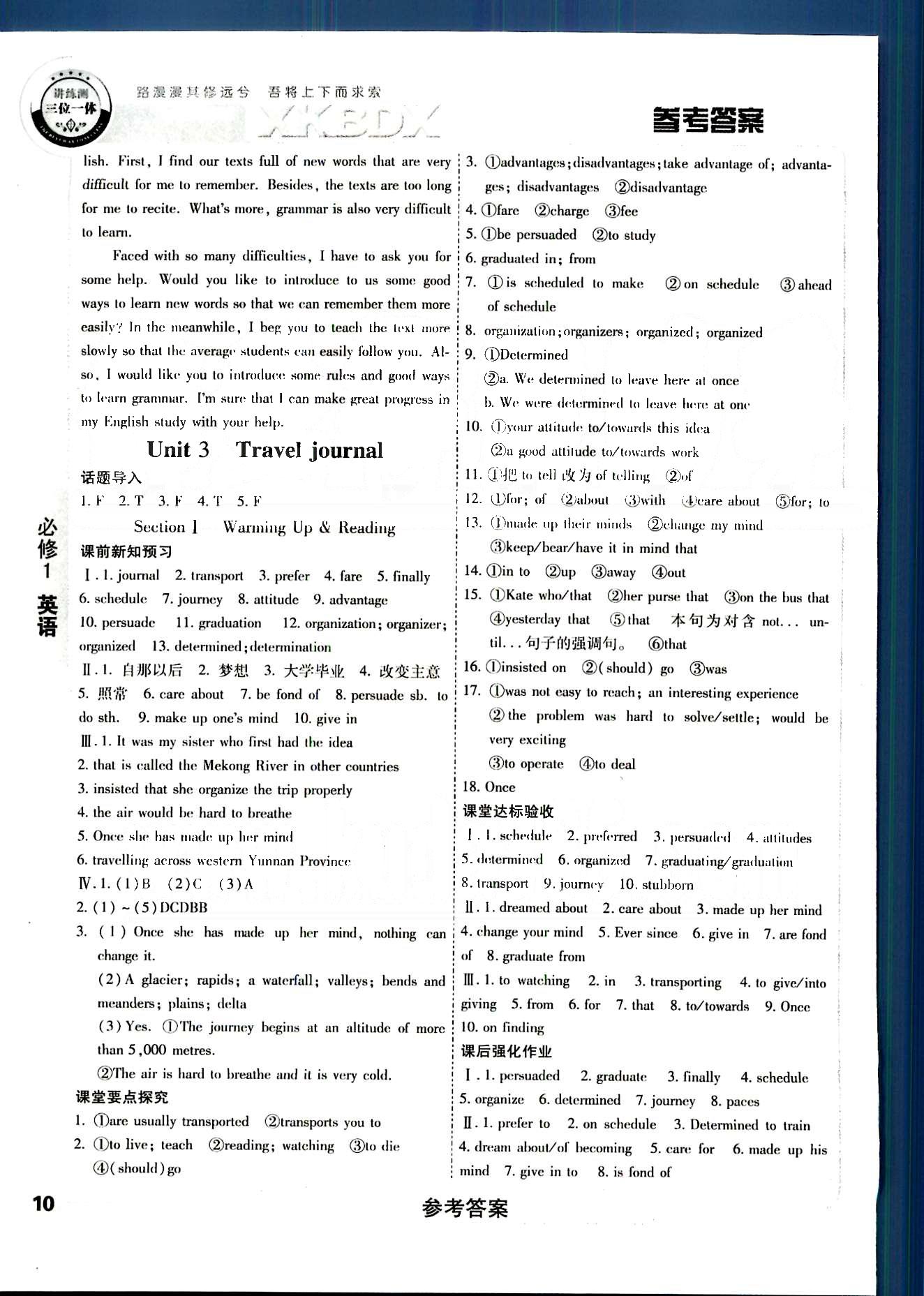 成才之路-高中新課程學習指導英語中國和平出版社必修1 Unit1-3 [10]