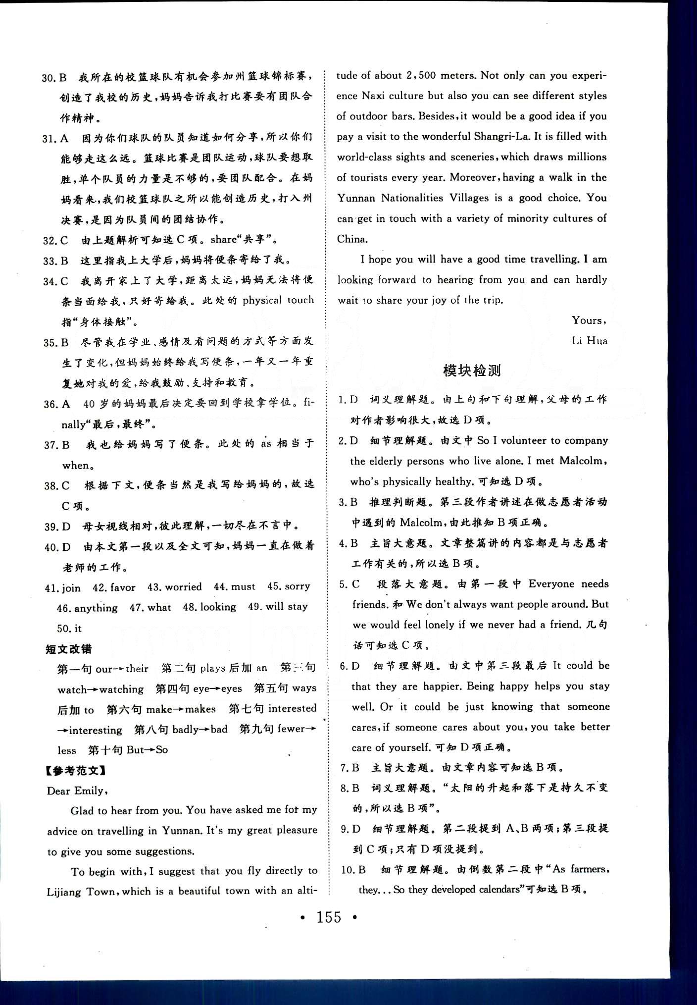 高效學(xué)案-學(xué)業(yè)質(zhì)量模塊測(cè)評(píng)英語(yǔ)甘肅教育出版社必修1 綜合檢測(cè) [8]