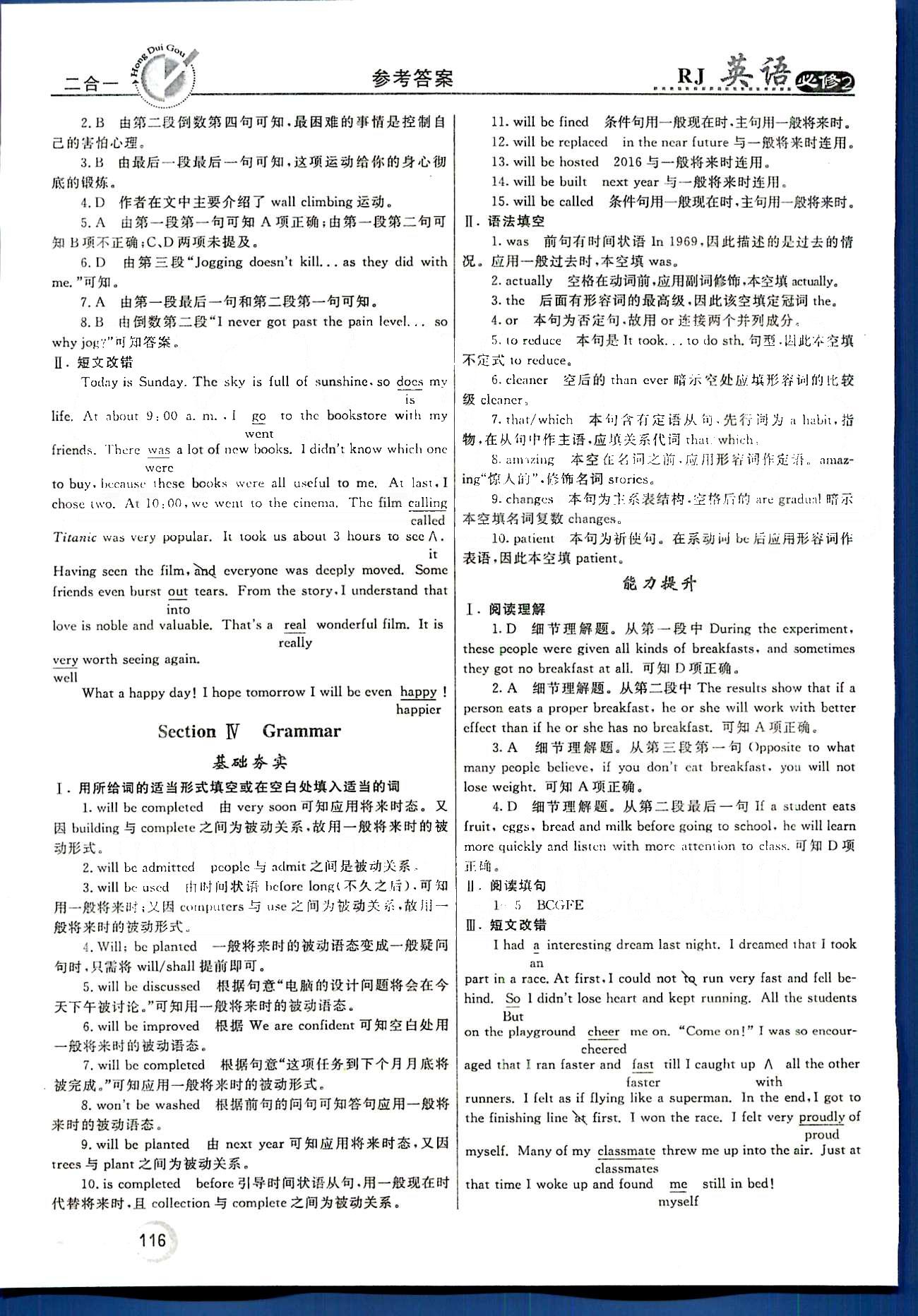 紅對(duì)勾-45分鐘作業(yè)與單元評(píng)估英語(yǔ)內(nèi)蒙古大學(xué)出版社必修2 Uint1-2 [8]