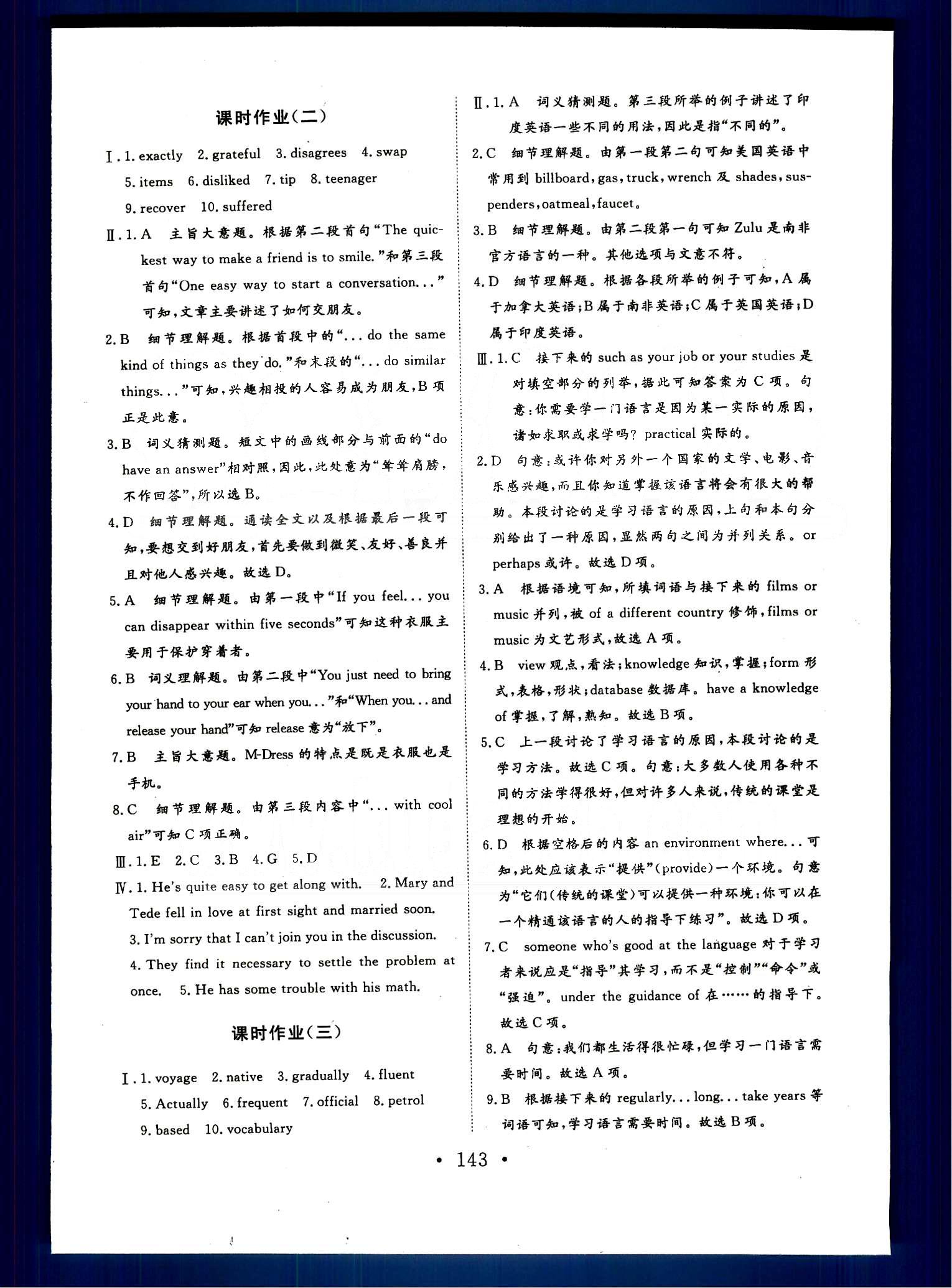 高效學(xué)案-學(xué)業(yè)質(zhì)量模塊測(cè)評(píng)英語(yǔ)甘肅教育出版社必修1 課時(shí)作業(yè) [2]