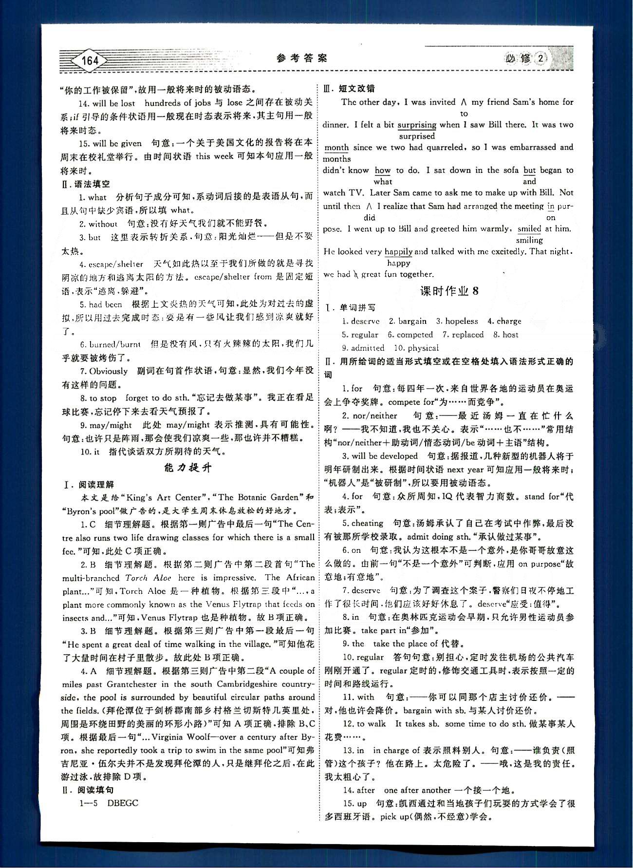 紅對勾-講與練英語內(nèi)蒙古大學出版社必修2 練習手冊 [7]