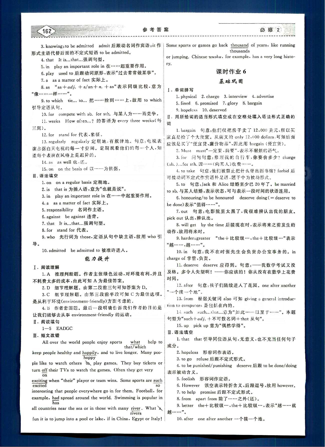 紅對勾-講與練英語內(nèi)蒙古大學(xué)出版社必修2 練習(xí)手冊 [5]