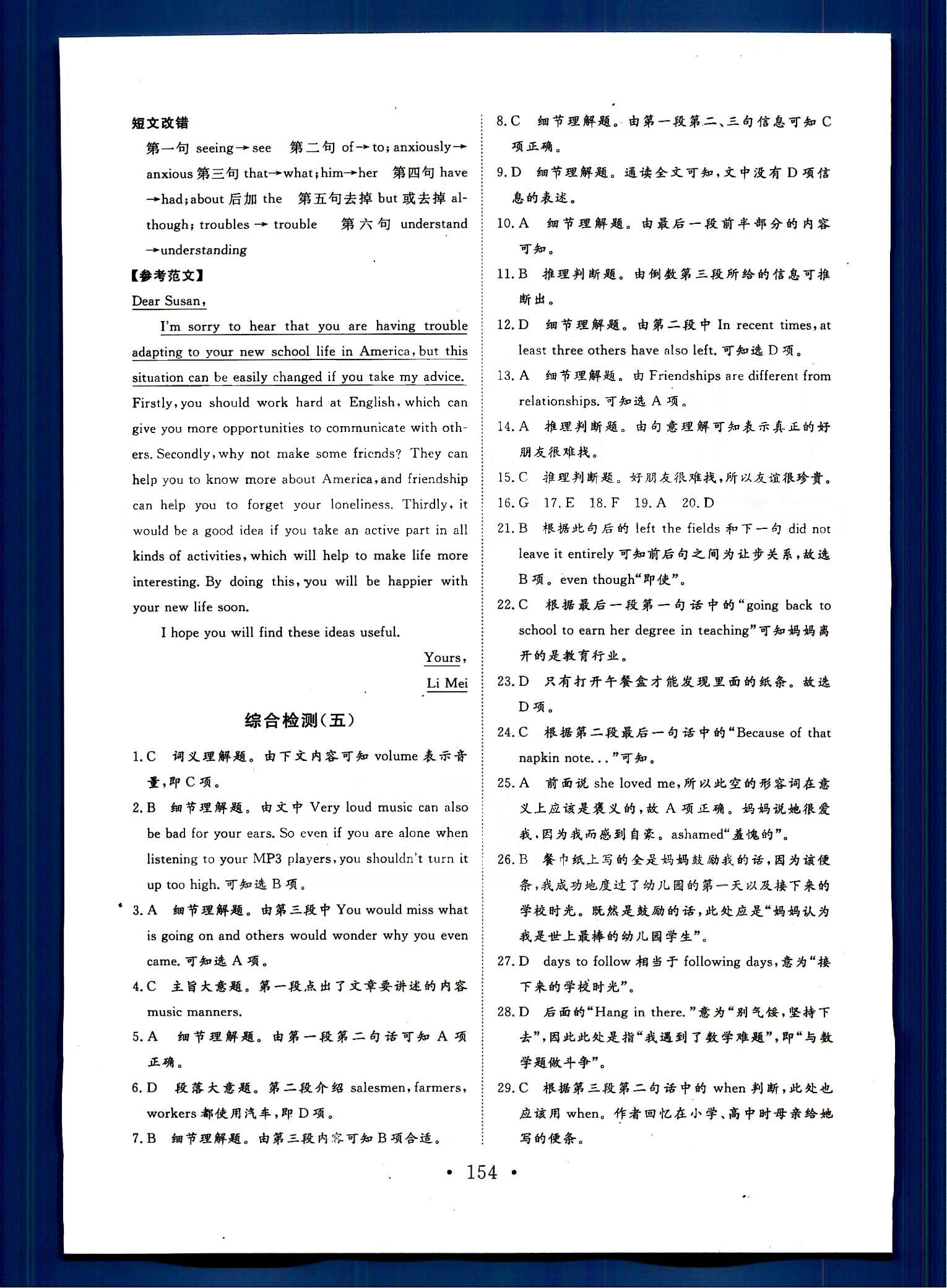 高效學(xué)案-學(xué)業(yè)質(zhì)量模塊測評英語甘肅教育出版社必修1 綜合檢測 [7]