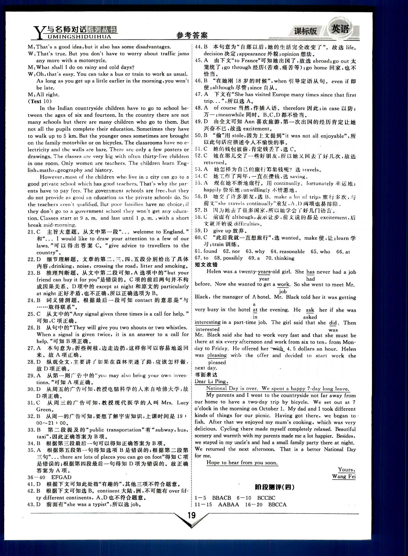 與名師對話-新課標(biāo)高中跟蹤優(yōu)化訓(xùn)練英語光明日報出版社必修1 課標(biāo)測評部分 [5]