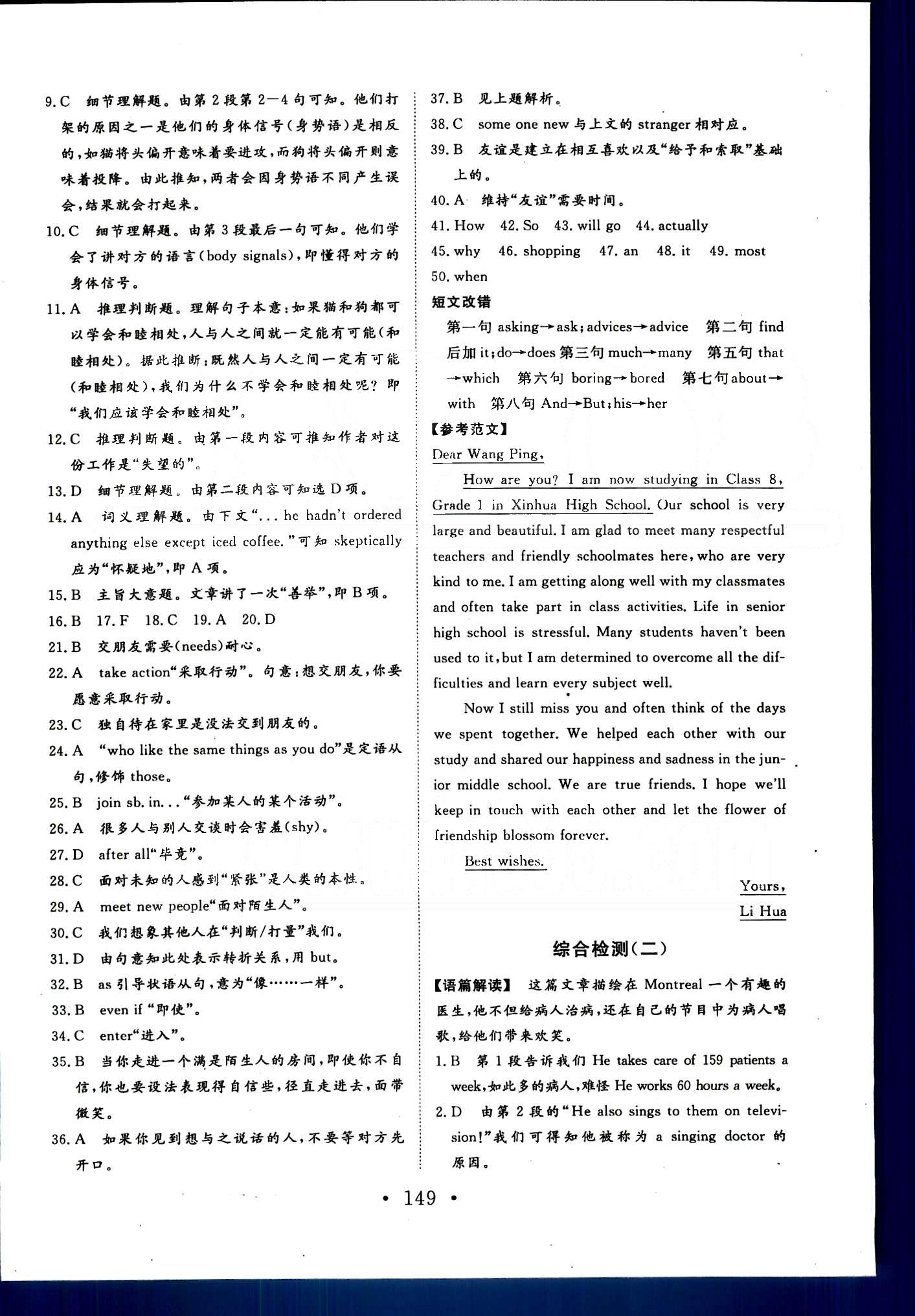 高效學(xué)案-學(xué)業(yè)質(zhì)量模塊測(cè)評(píng)英語甘肅教育出版社必修1 綜合檢測(cè) [2]