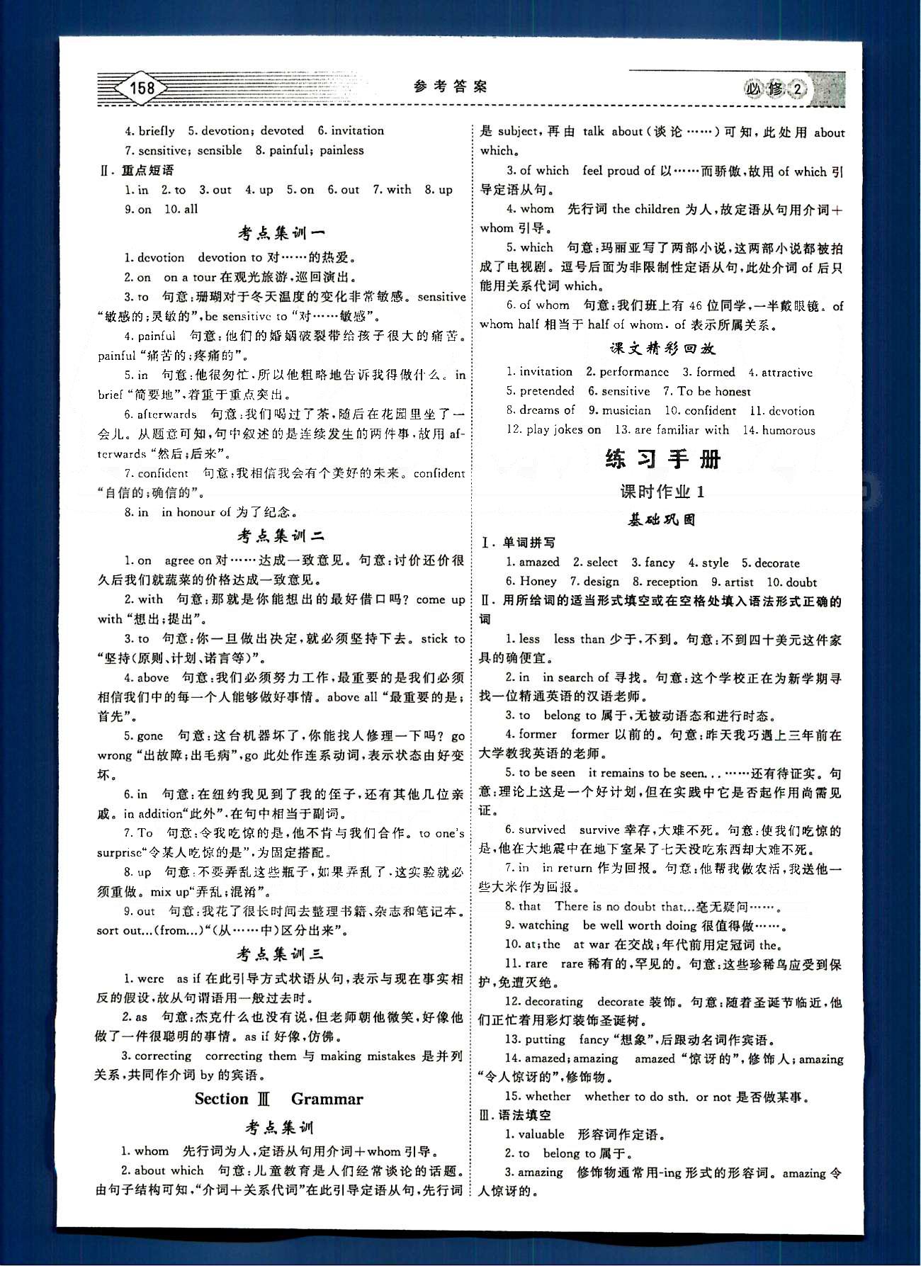 紅對勾-講與練英語內(nèi)蒙古大學出版社必修2 講義手冊 [8]