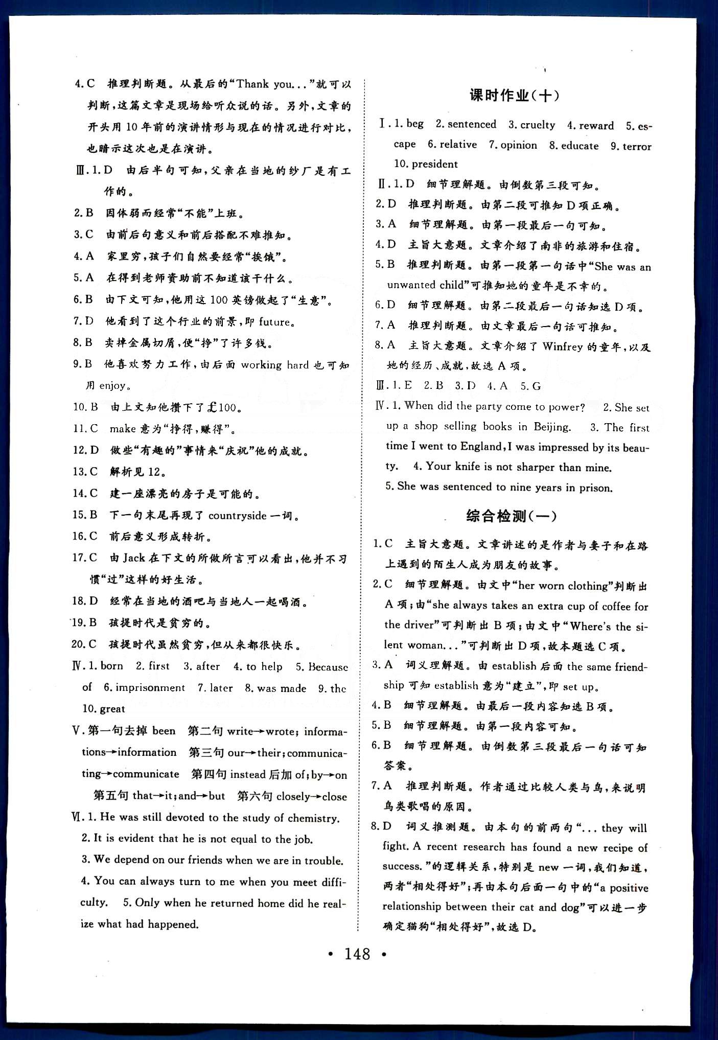 高效學(xué)案-學(xué)業(yè)質(zhì)量模塊測(cè)評(píng)英語(yǔ)甘肅教育出版社必修1 課時(shí)作業(yè) [7]