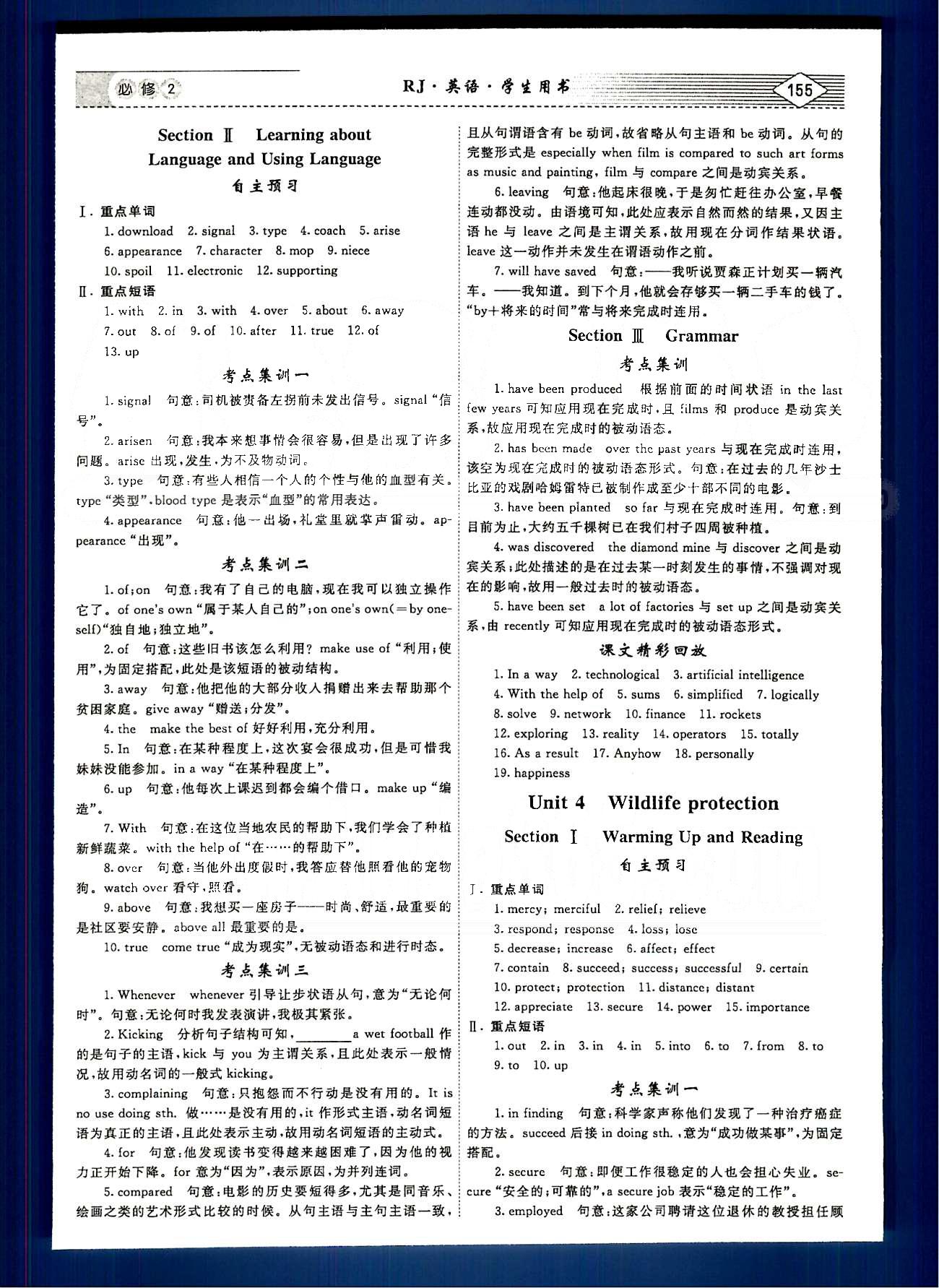 紅對勾-講與練英語內(nèi)蒙古大學(xué)出版社必修2 講義手冊 [5]