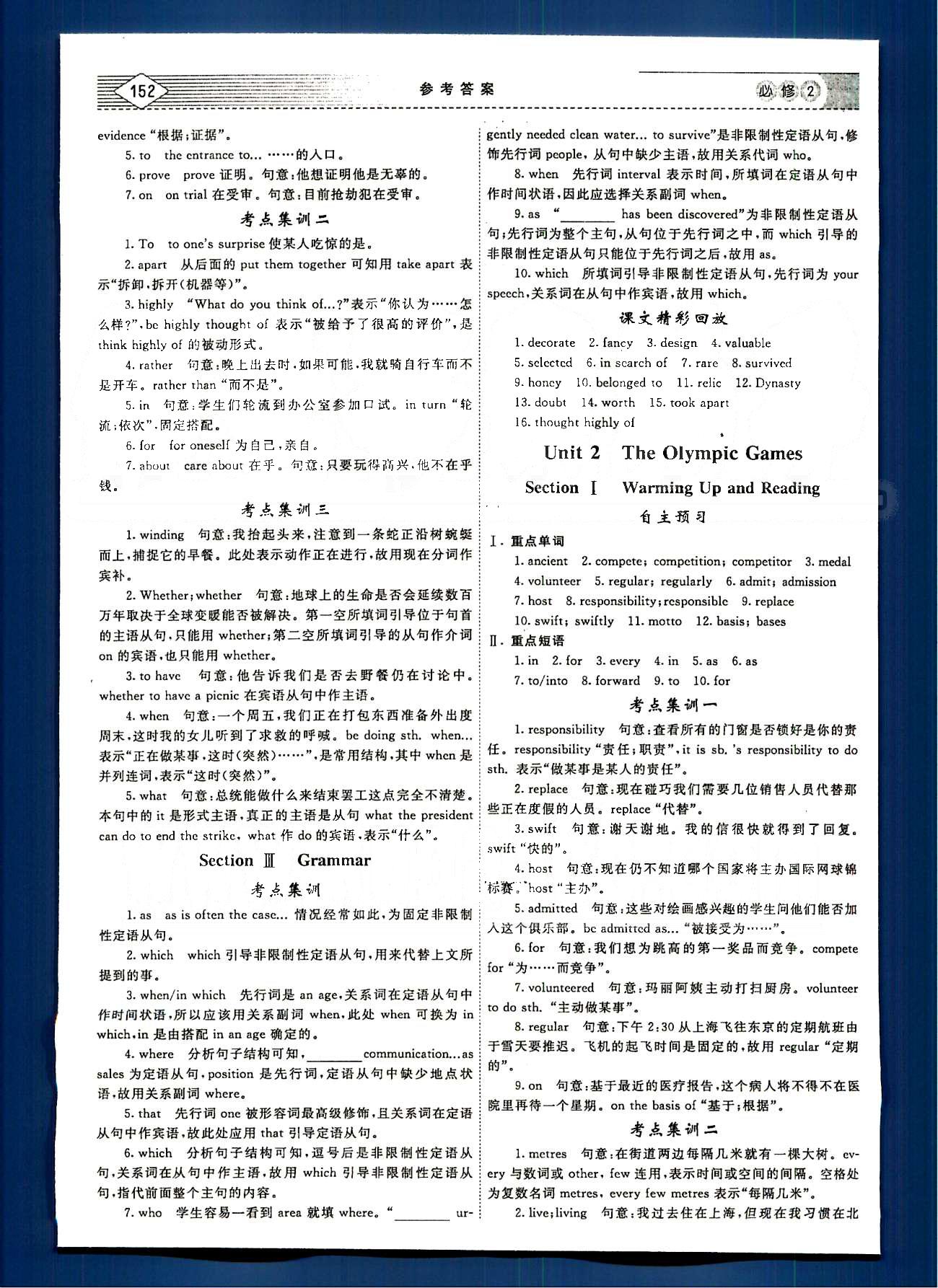 紅對勾-講與練英語內(nèi)蒙古大學(xué)出版社必修2 講義手冊 [2]