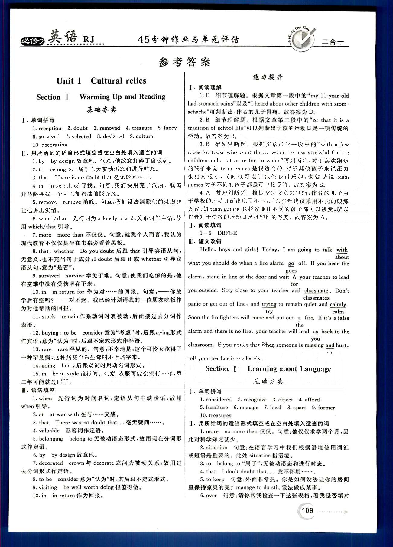 紅對勾-45分鐘作業(yè)與單元評估英語內(nèi)蒙古大學(xué)出版社必修2 Uint1-2 [1]