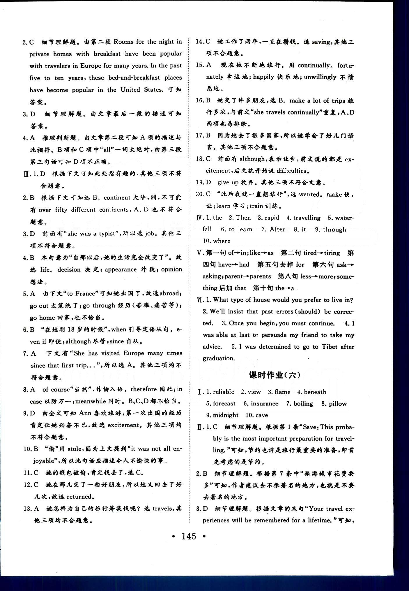 高效學(xué)案-學(xué)業(yè)質(zhì)量模塊測(cè)評(píng)英語(yǔ)甘肅教育出版社必修1 課時(shí)作業(yè) [4]