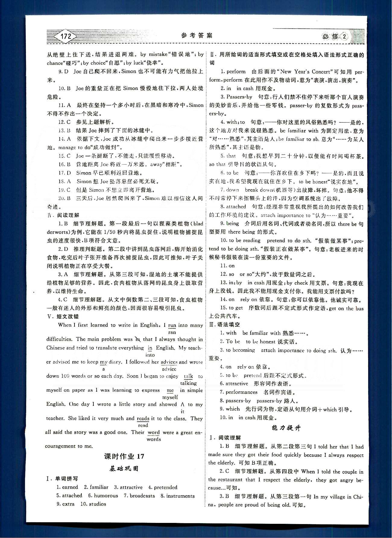 紅對勾-講與練英語內(nèi)蒙古大學出版社必修2 練習手冊 [15]