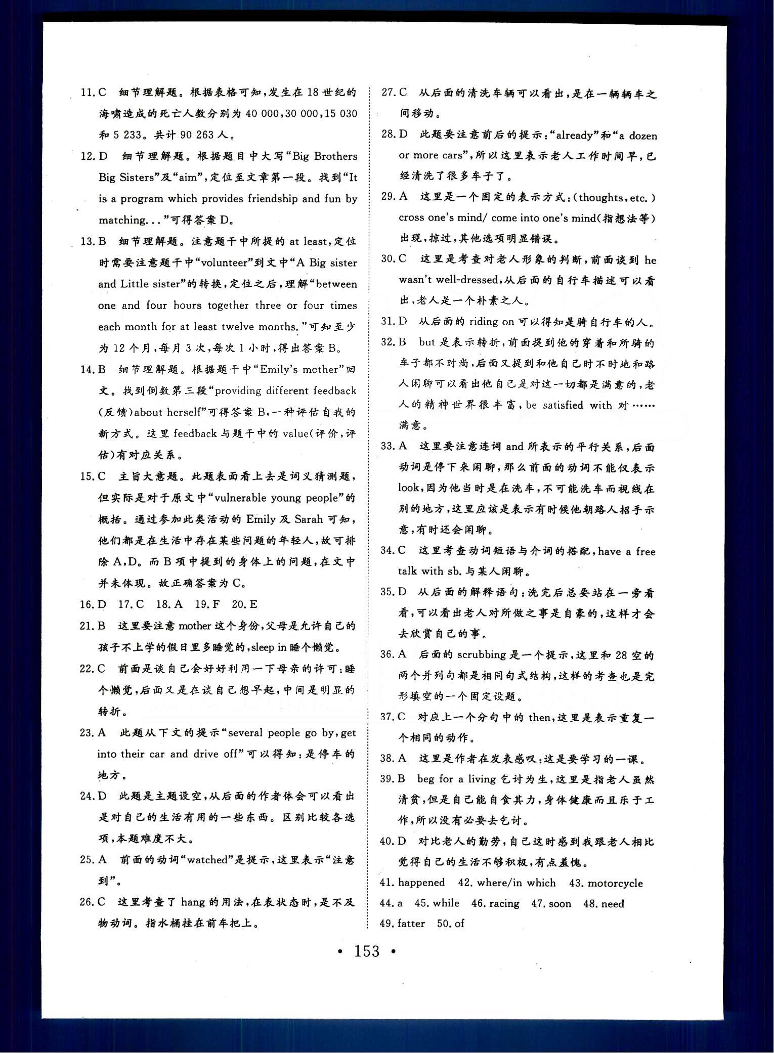 高效學(xué)案-學(xué)業(yè)質(zhì)量模塊測(cè)評(píng)英語(yǔ)甘肅教育出版社必修1 綜合檢測(cè) [6]