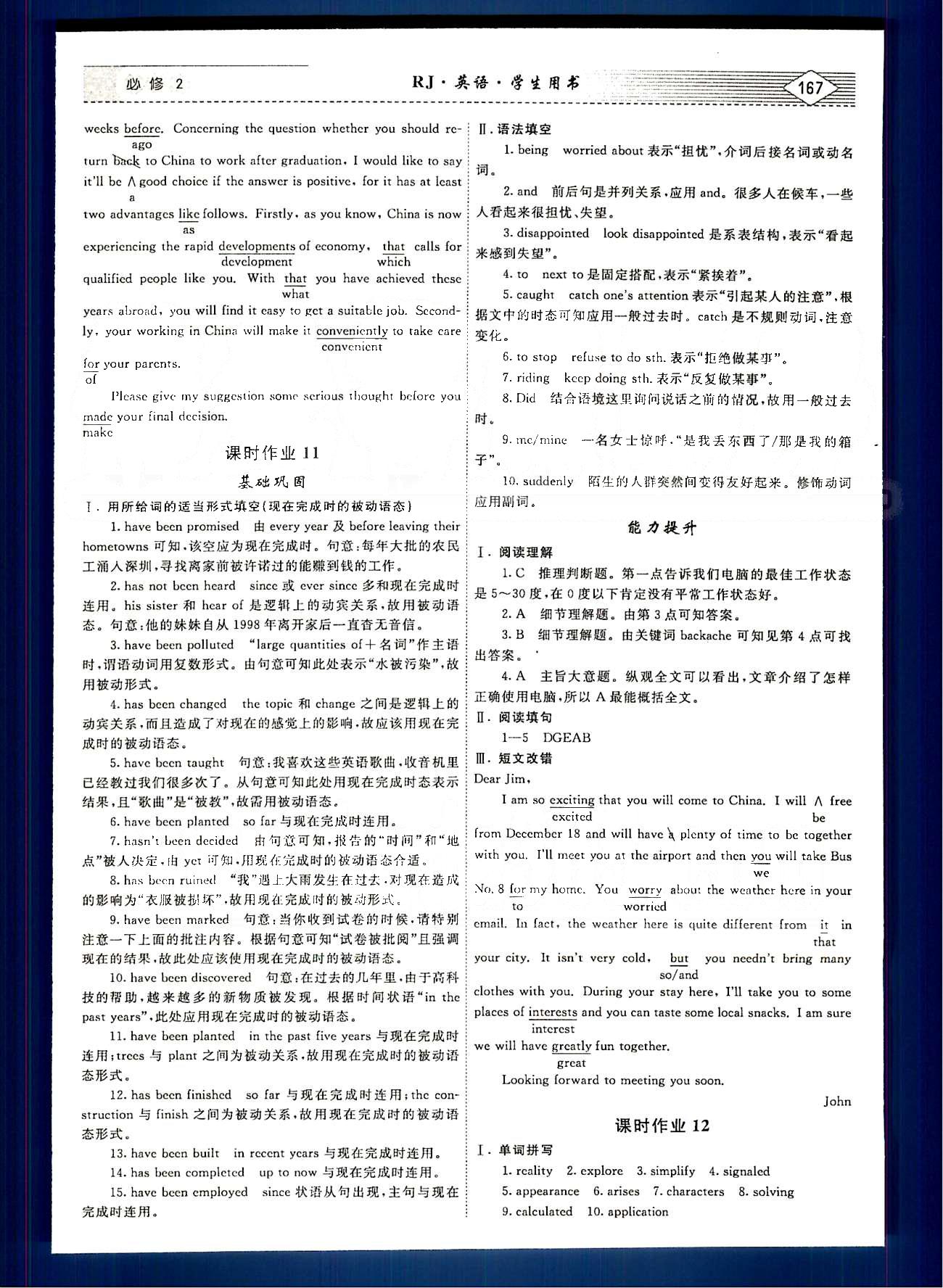 紅對(duì)勾-講與練英語內(nèi)蒙古大學(xué)出版社必修2 練習(xí)手冊(cè) [10]