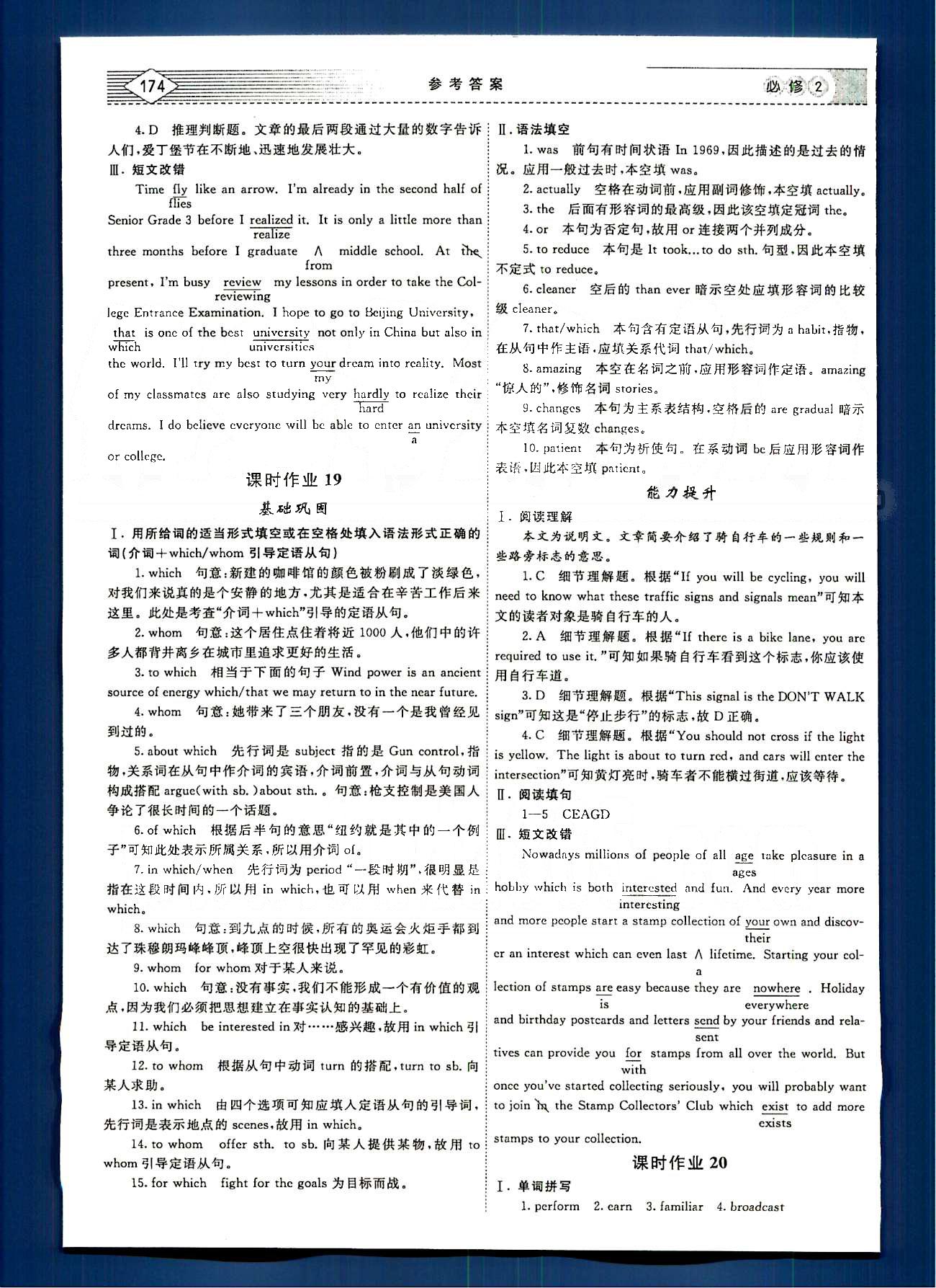 紅對勾-講與練英語內(nèi)蒙古大學(xué)出版社必修2 練習(xí)手冊 [17]