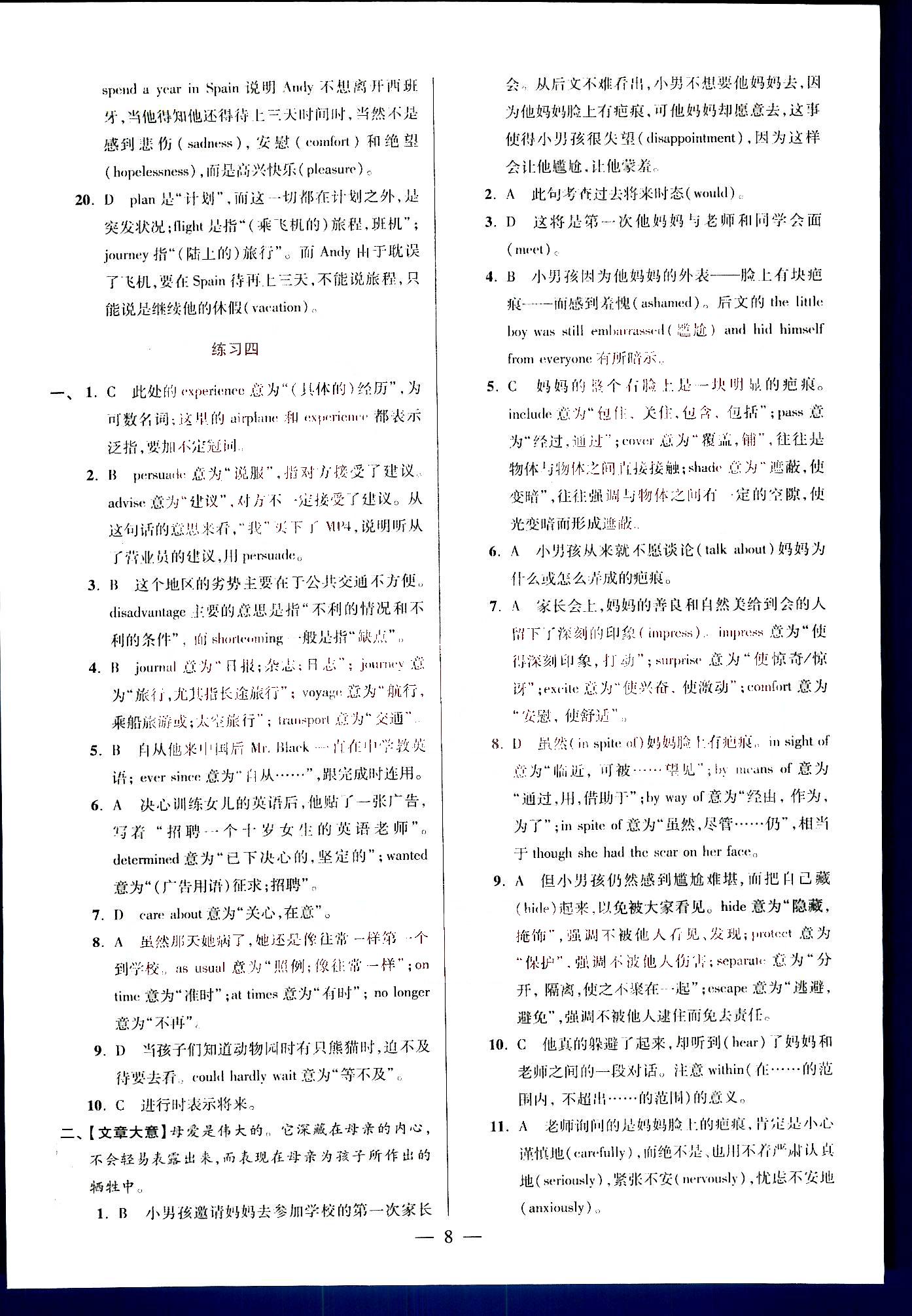 小題狂做-高中英語-高一上南京大學出版社高中其他 第2部分 [4]