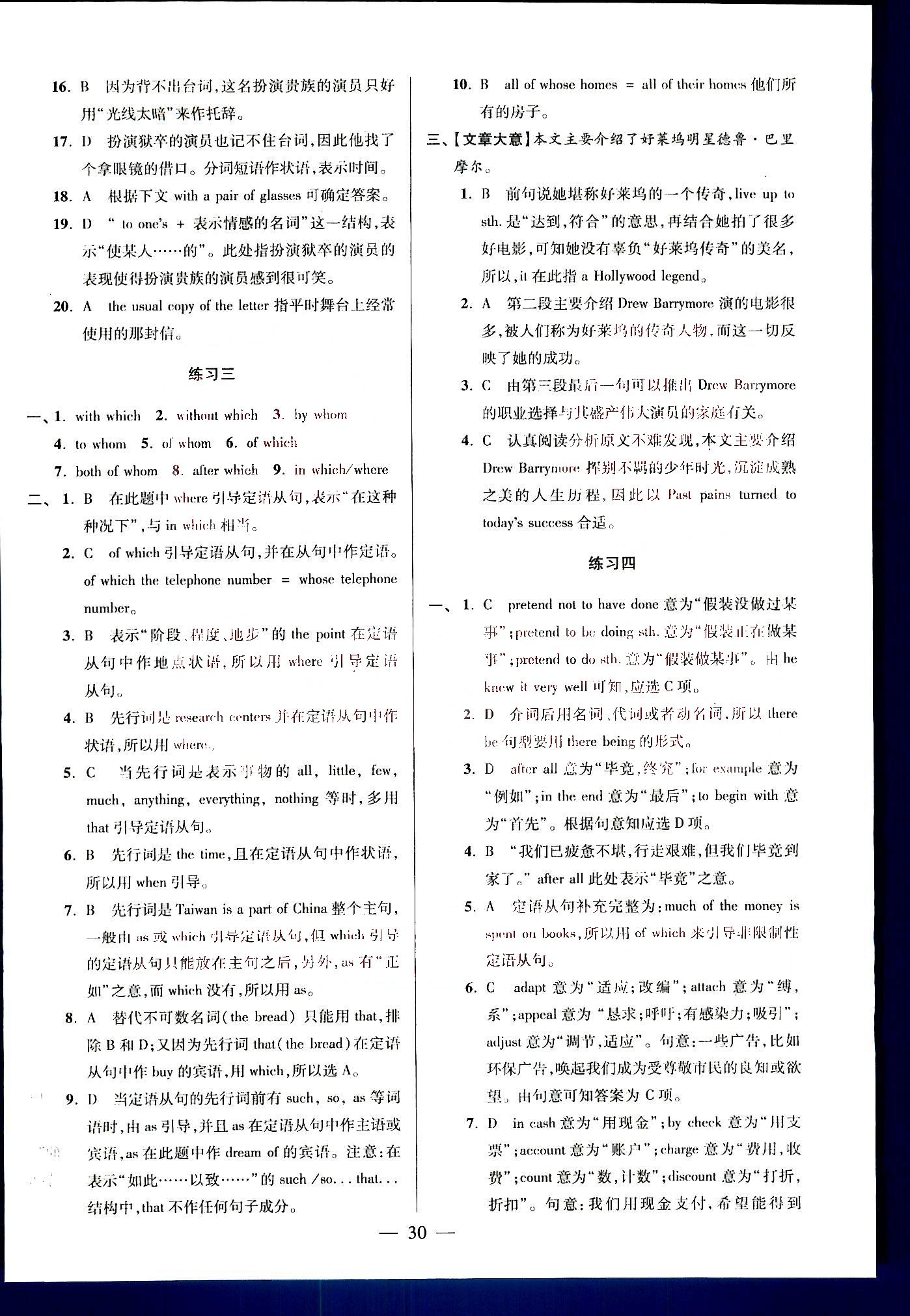 小題狂做-高中英語-高一上南京大學出版社高中其他 第7部分 [1]