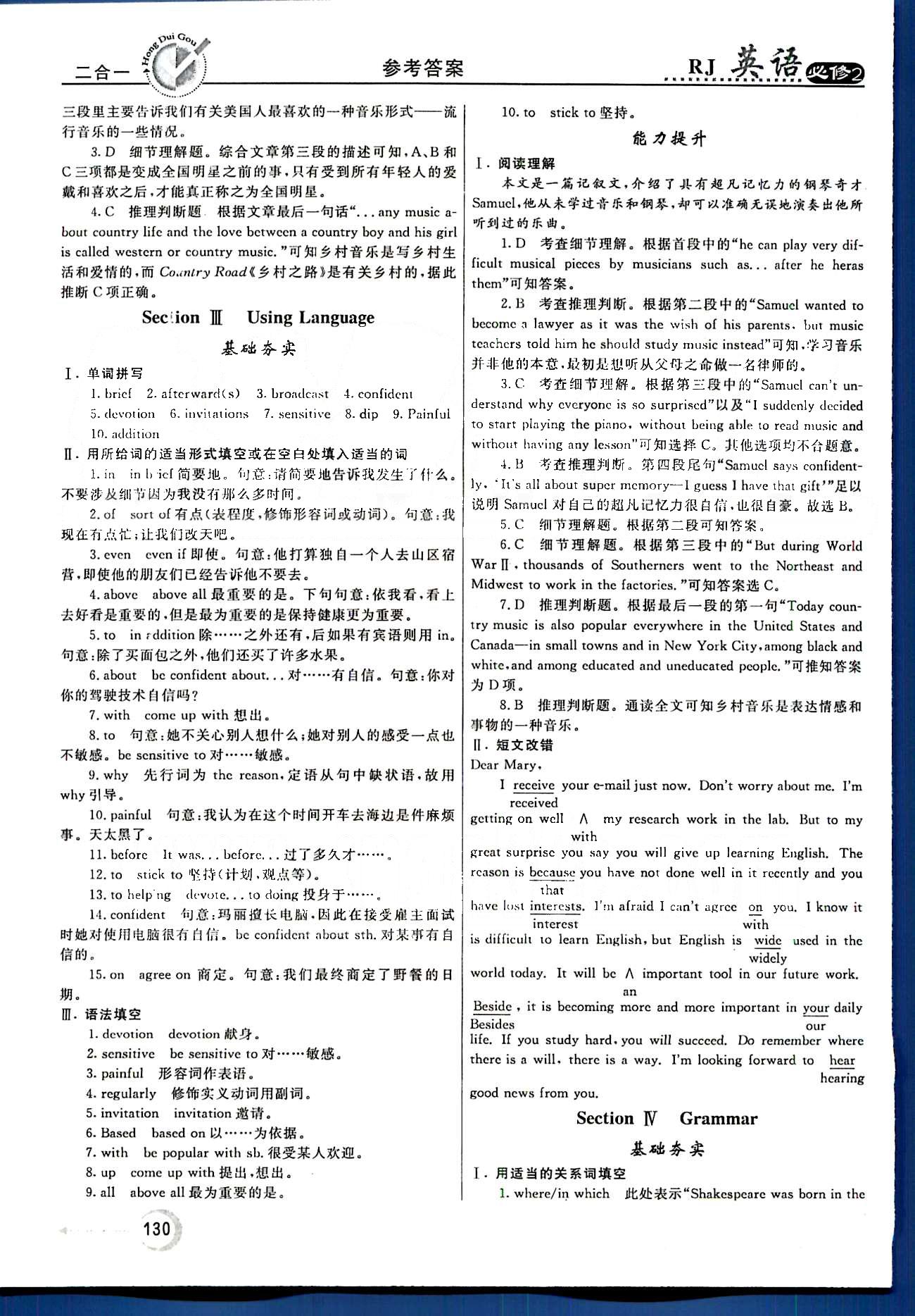 紅對勾-45分鐘作業(yè)與單元評估英語內(nèi)蒙古大學(xué)出版社必修2 Uint3-5 [13]