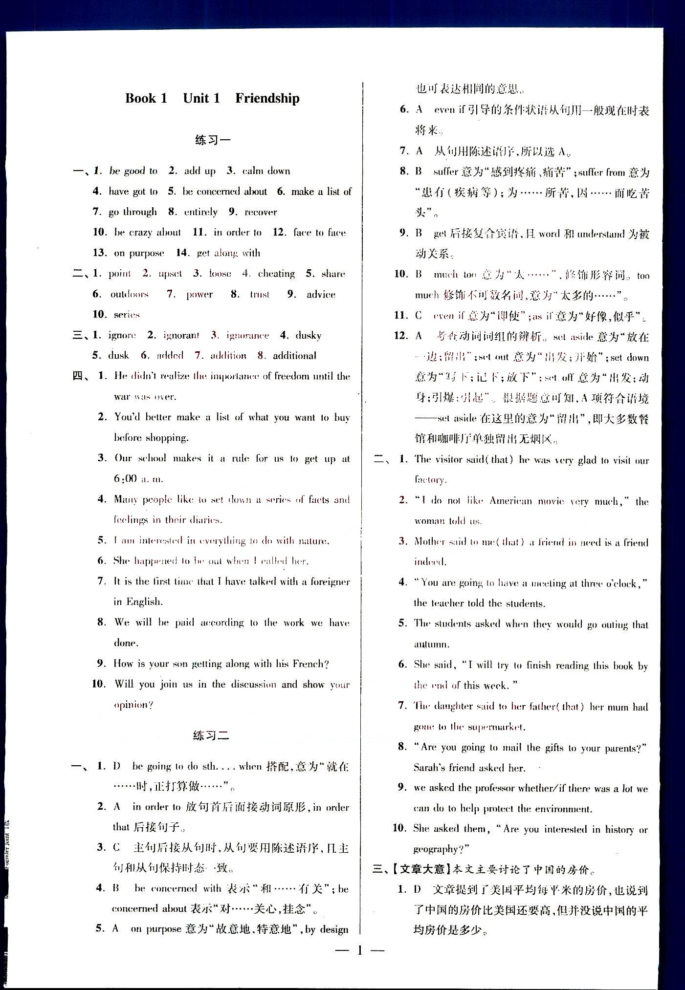 小題狂做-高中英語(yǔ)-高一上南京大學(xué)出版社高中其他 第1部分 [2]