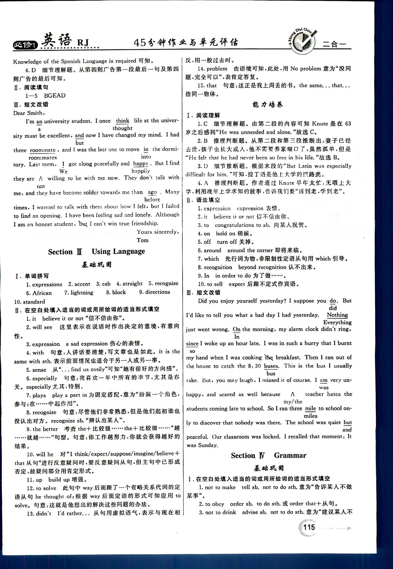 红对勾-45分钟作业与单元评估英语内蒙古大学出版社必修1 Unit1-2 [7]