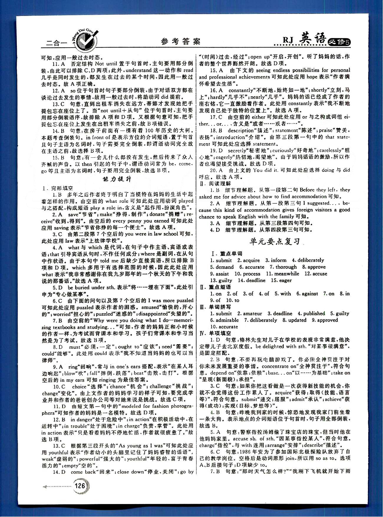 红对勾-45分钟作业与单元评估英语内蒙古大学出版社必修 Uint3-5 [8]