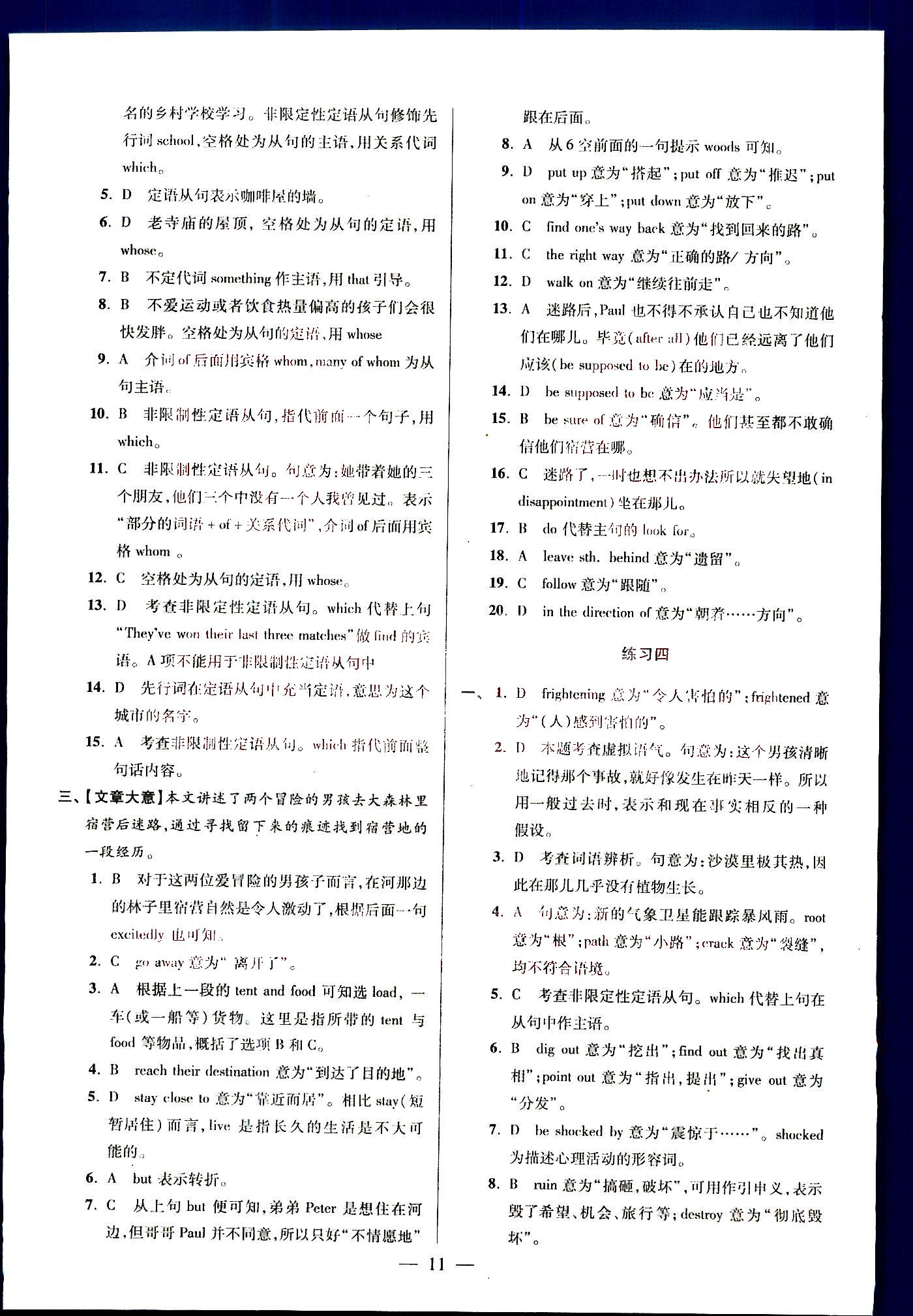 小題狂做-高中英語-高一上南京大學出版社高中其他 第3部分 [2]