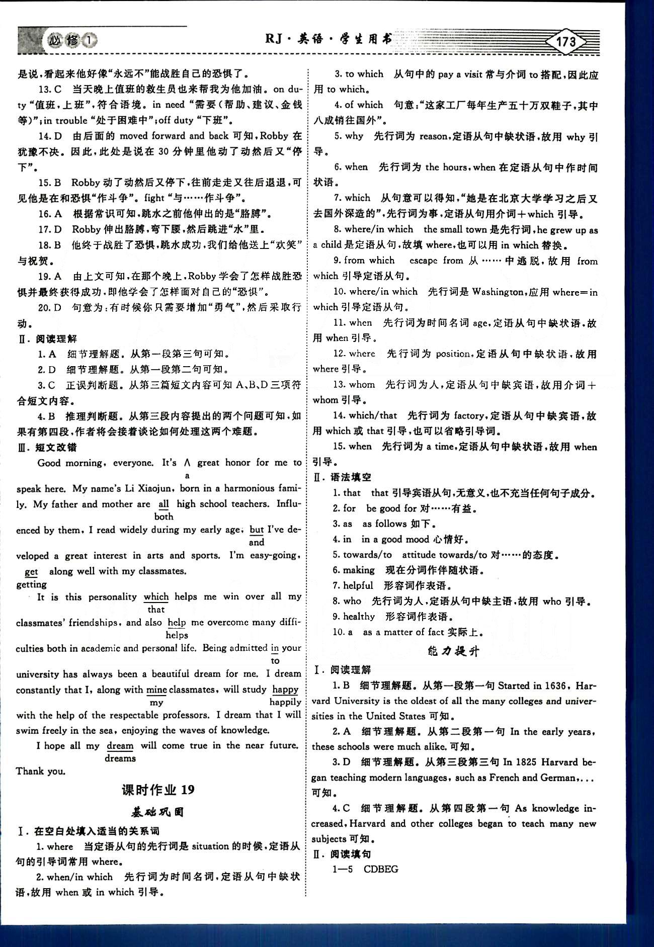 紅對勾-講與練英語內(nèi)蒙古大學(xué)出版社必修1 練習(xí)手冊 [16]