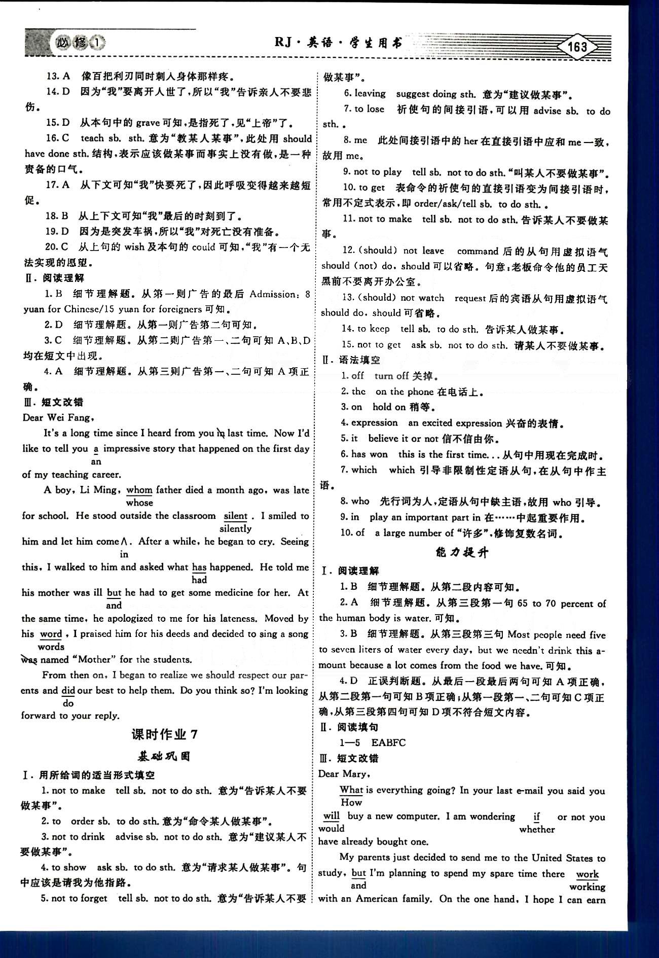 紅對勾-講與練英語內(nèi)蒙古大學(xué)出版社必修1 練習(xí)手冊 [6]