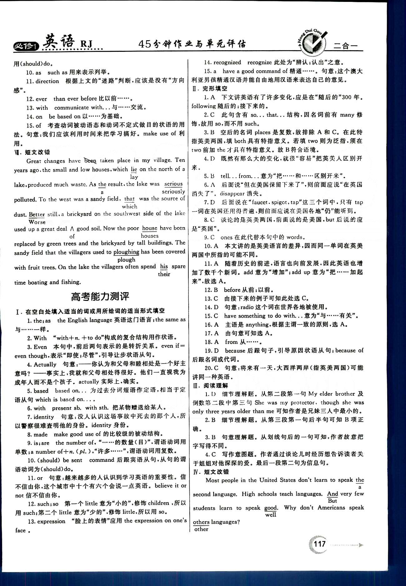 红对勾-45分钟作业与单元评估英语内蒙古大学出版社必修1 Unit1-2 [9]